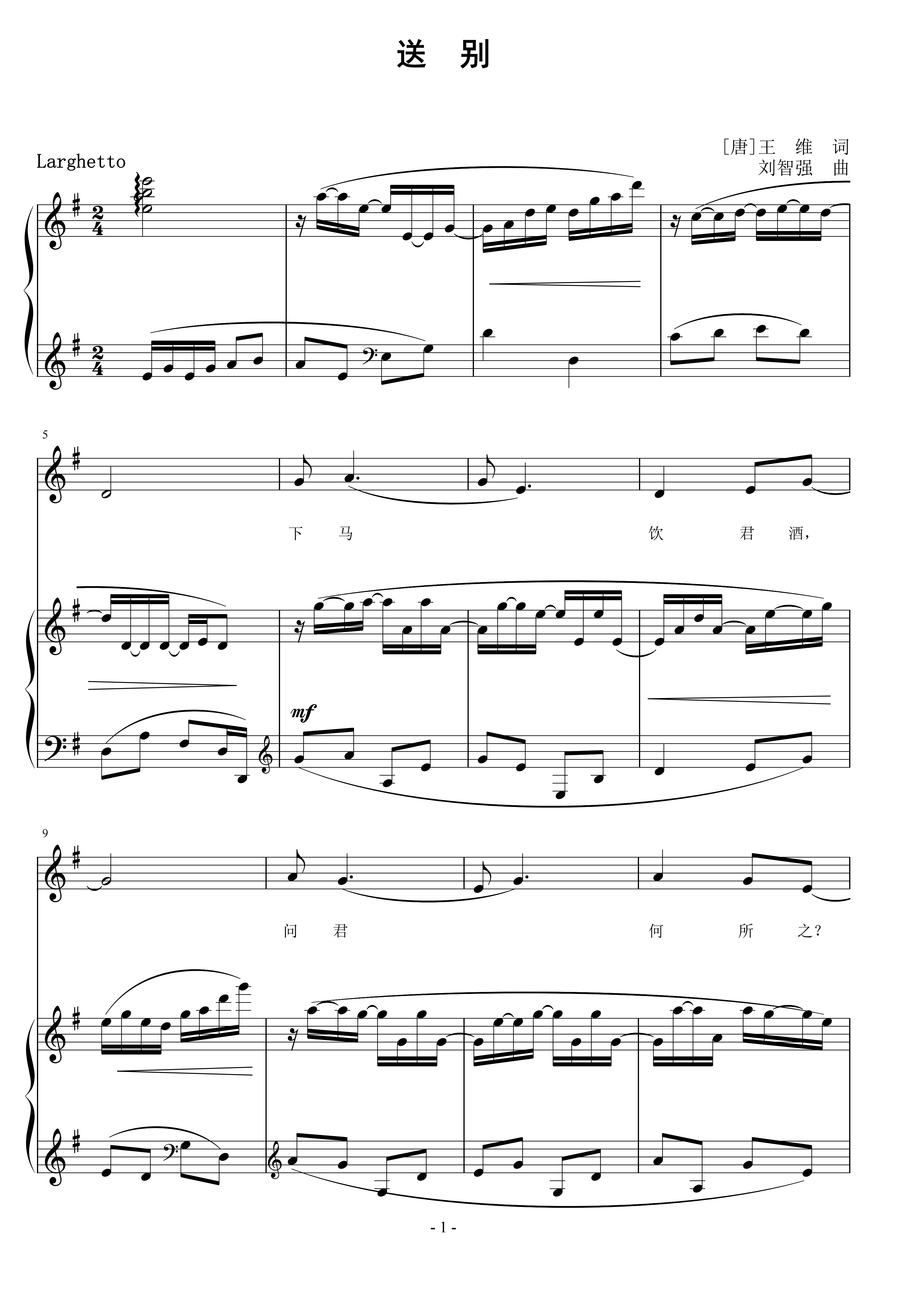送别 刘智强曲 声乐正谱钢琴伴奏谱