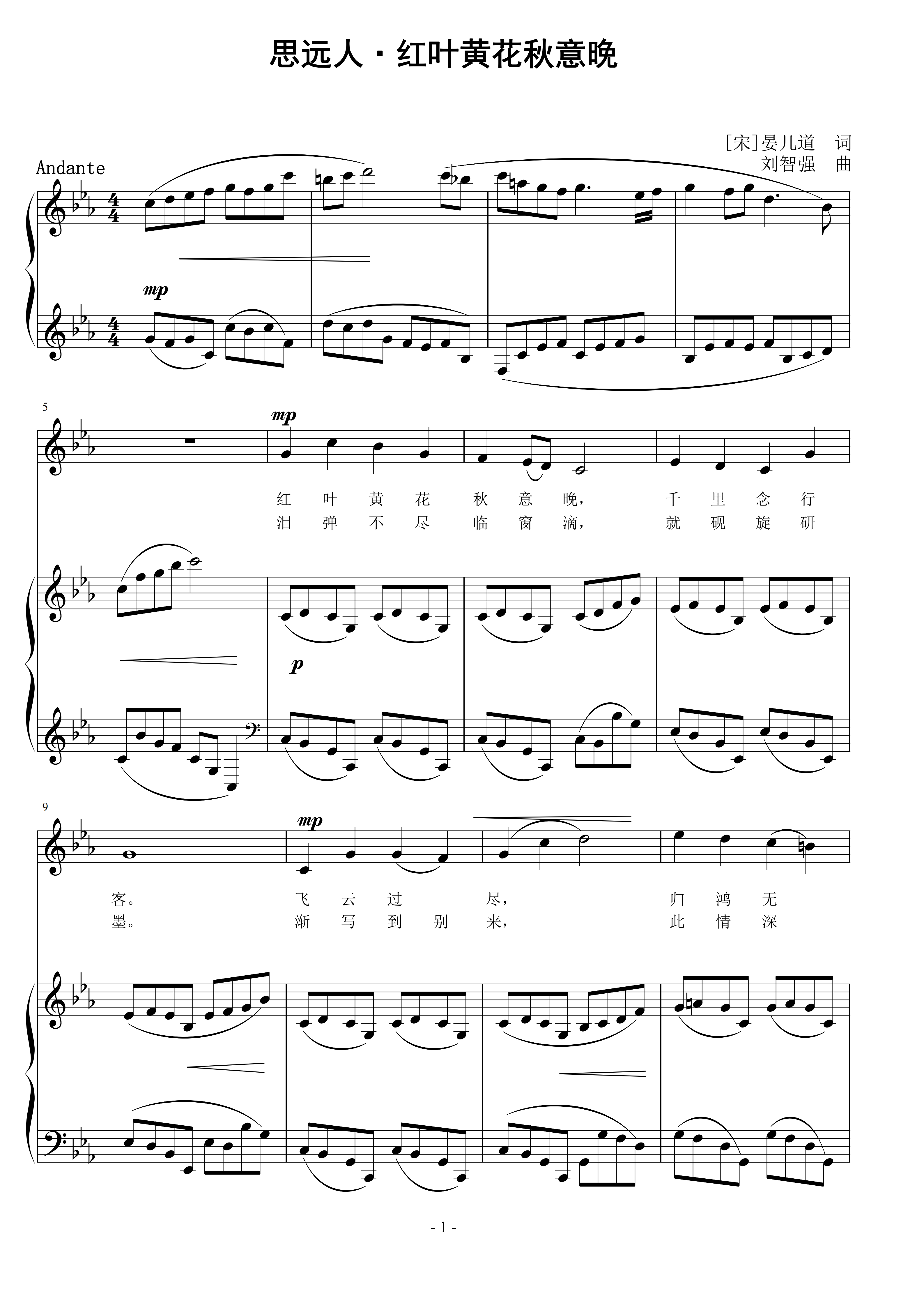 思远人·红叶黄花秋意晚 刘智强曲 声乐正谱钢琴伴奏谱