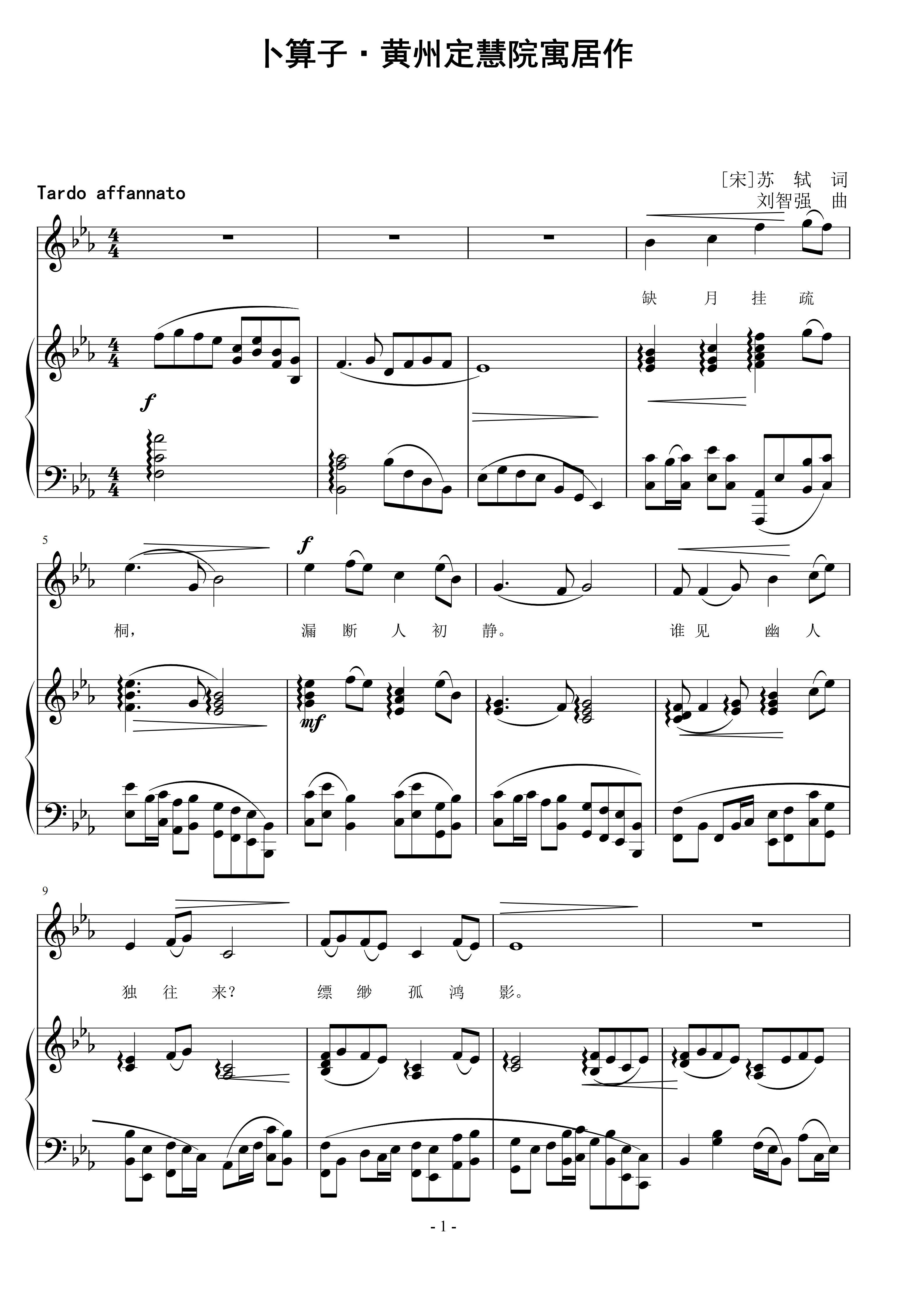 卜算子·黄州定慧院寓居作  刘智强曲 声乐正谱钢琴伴奏谱