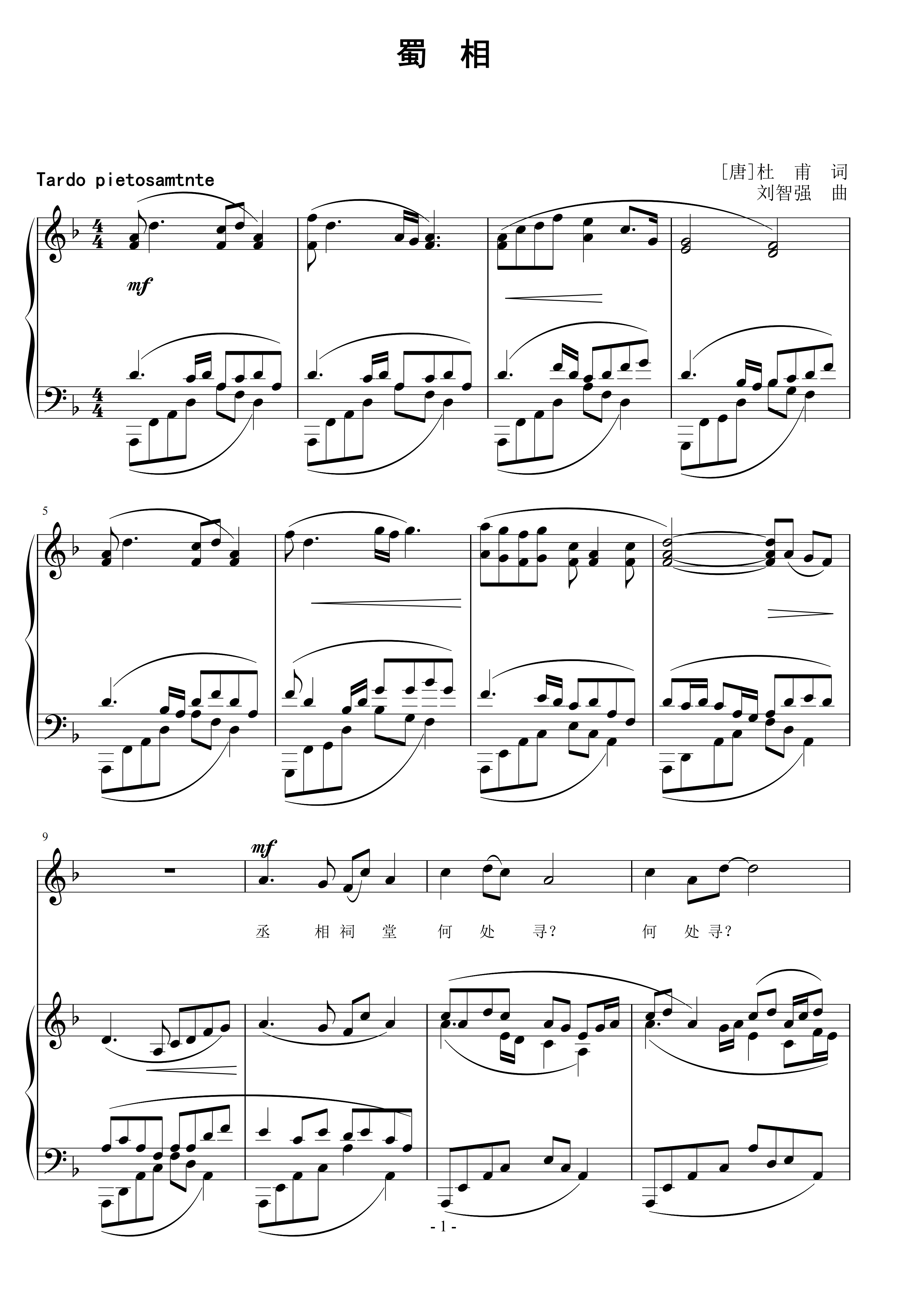蜀相  刘智强曲 声乐正谱钢琴伴奏谱