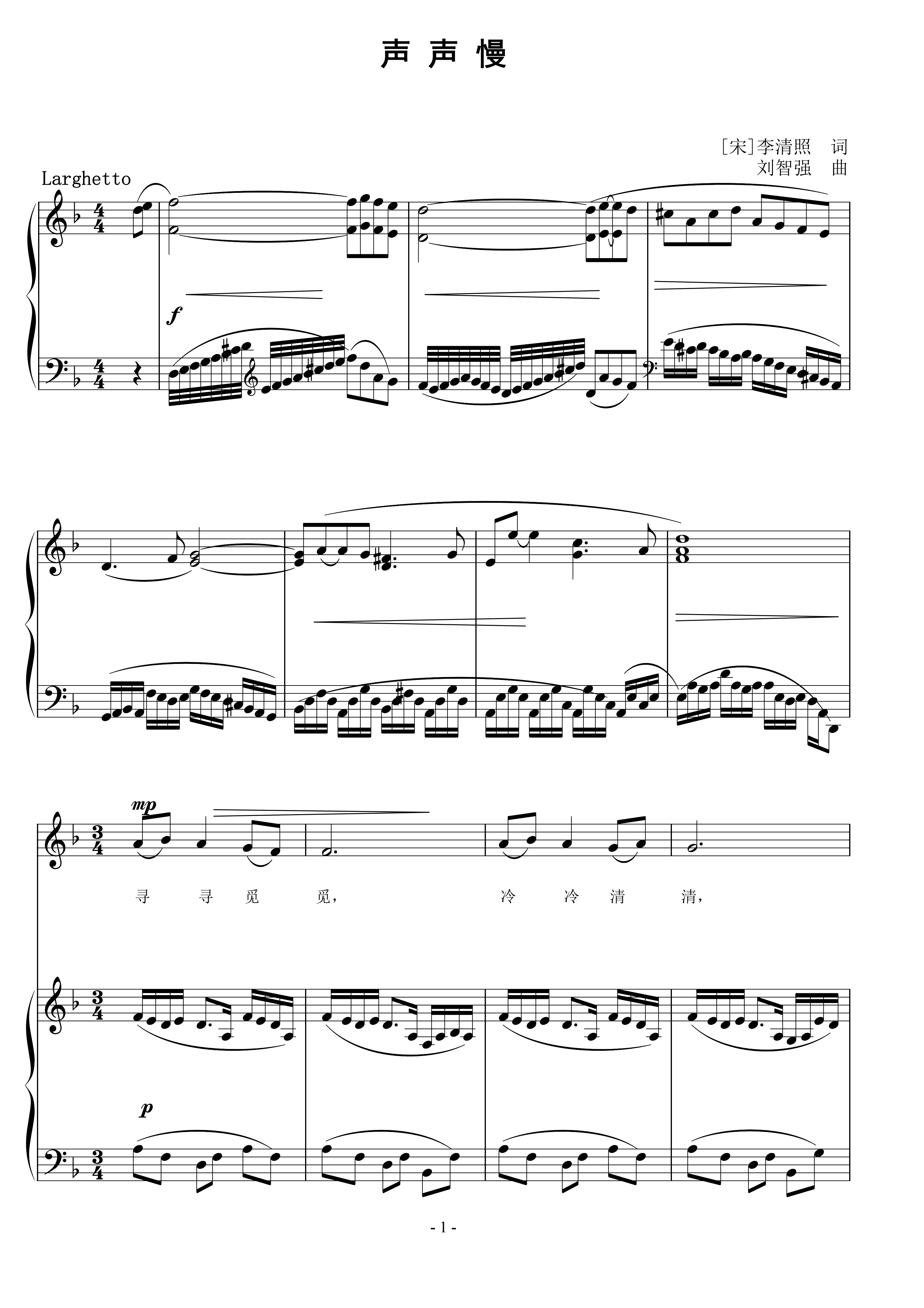 声声慢  刘智强曲 声乐正谱钢琴伴奏谱