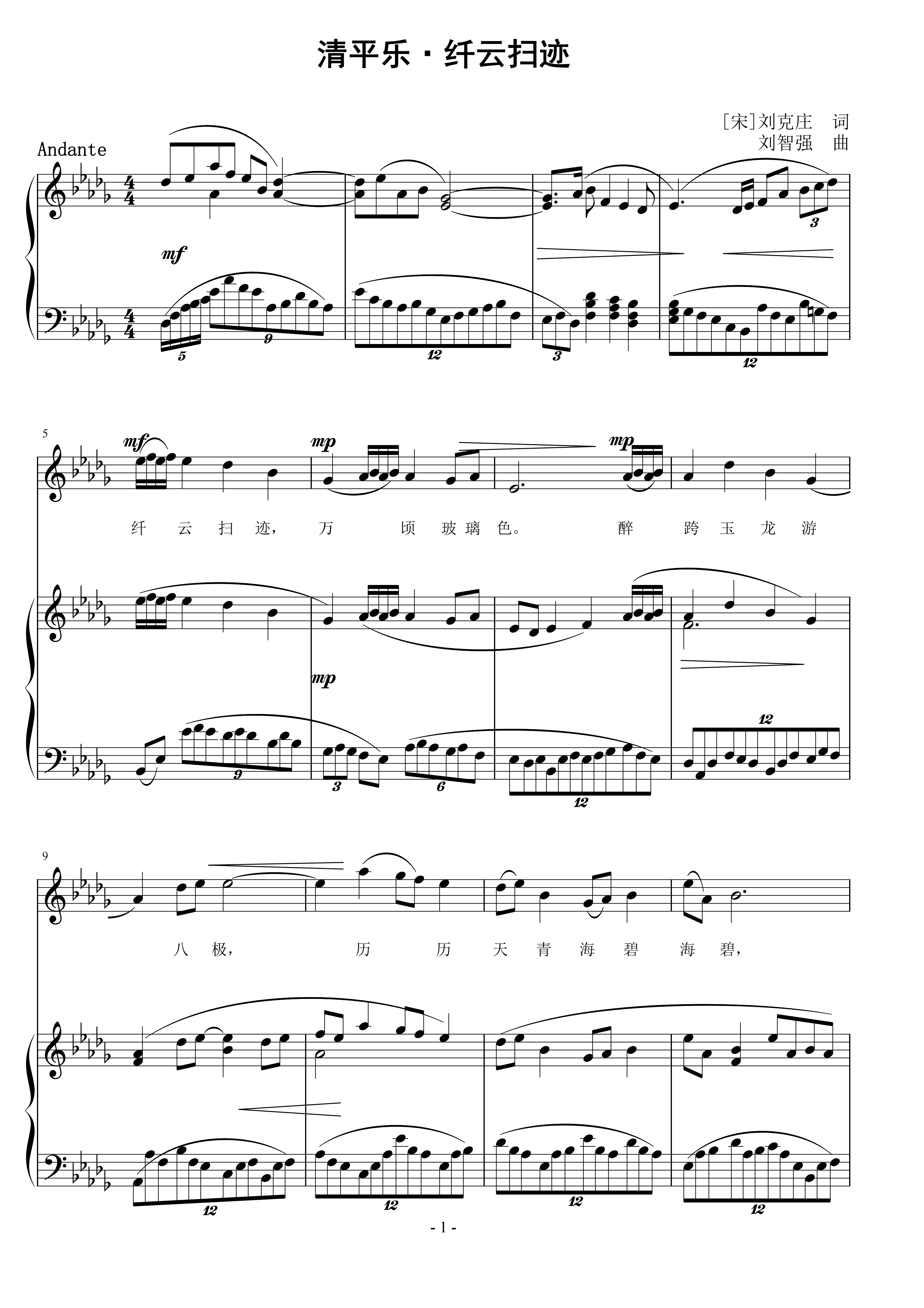 清平乐·纤云扫迹 刘智强曲 声乐正谱钢琴伴奏谱