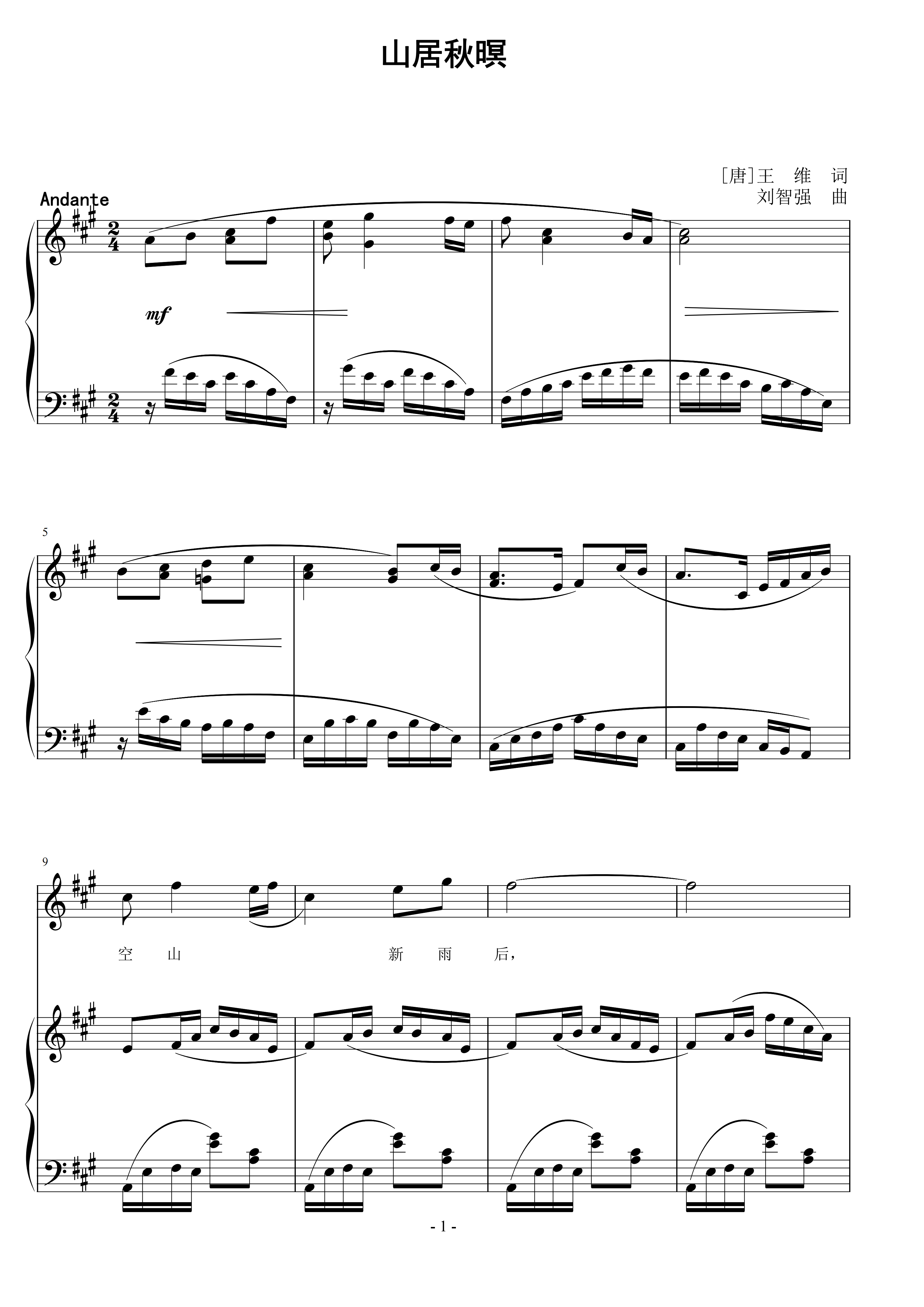 山居秋暝  刘智强曲 声乐正谱钢琴伴奏谱