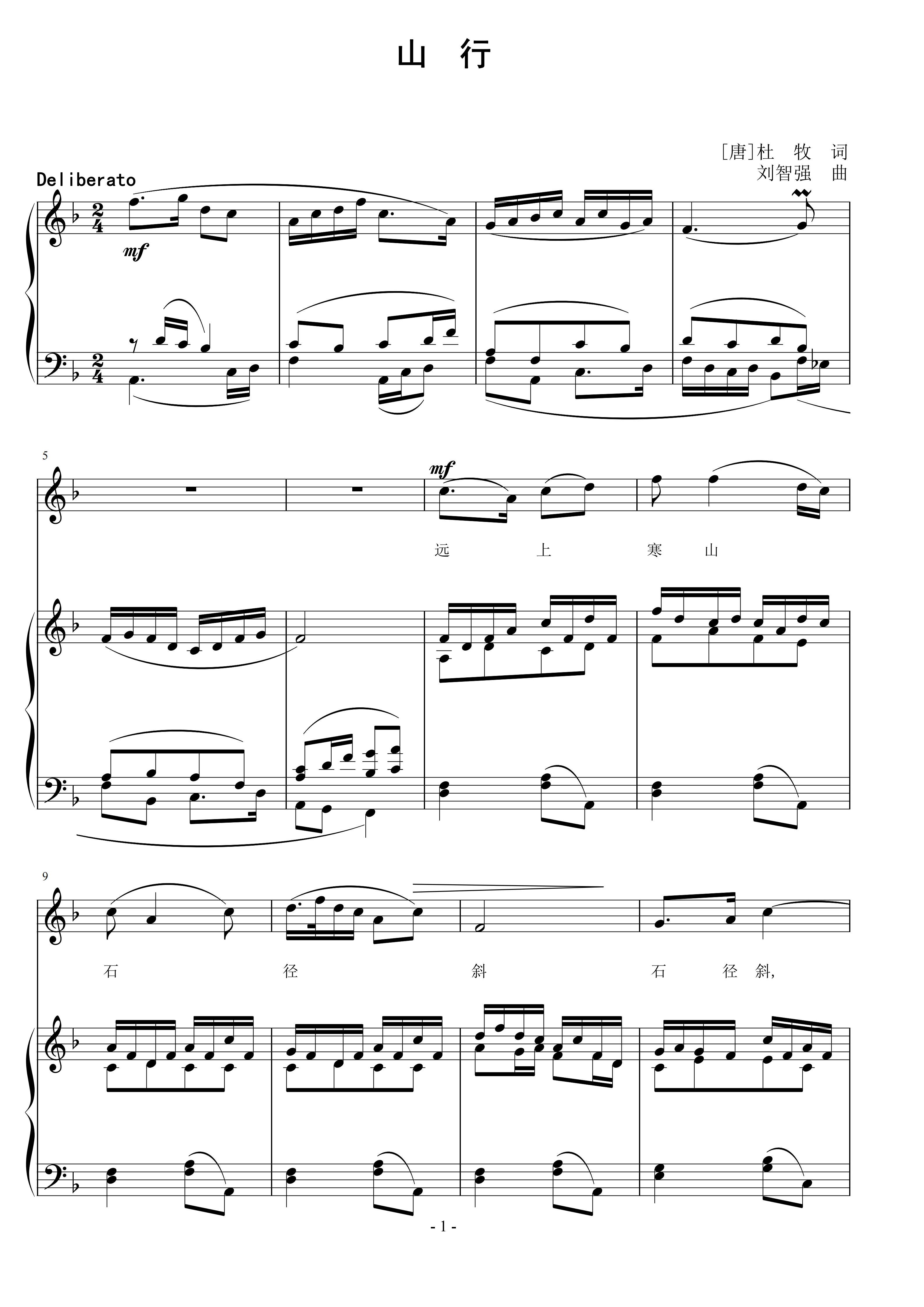 山行  刘智强曲 声乐正谱钢琴伴奏谱