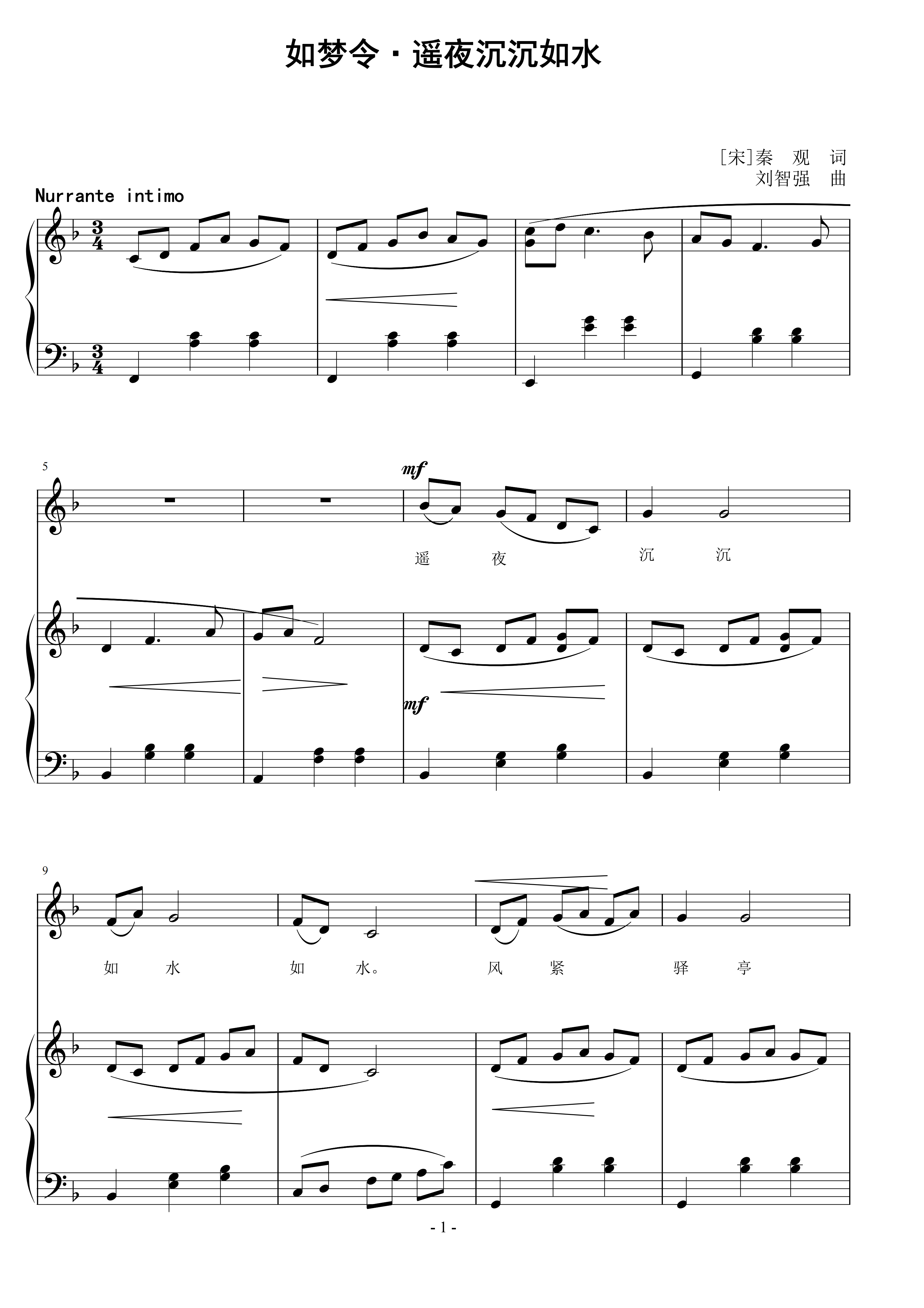 如梦令·遥夜沉沉如水  刘智强曲 声乐正谱钢琴伴奏谱