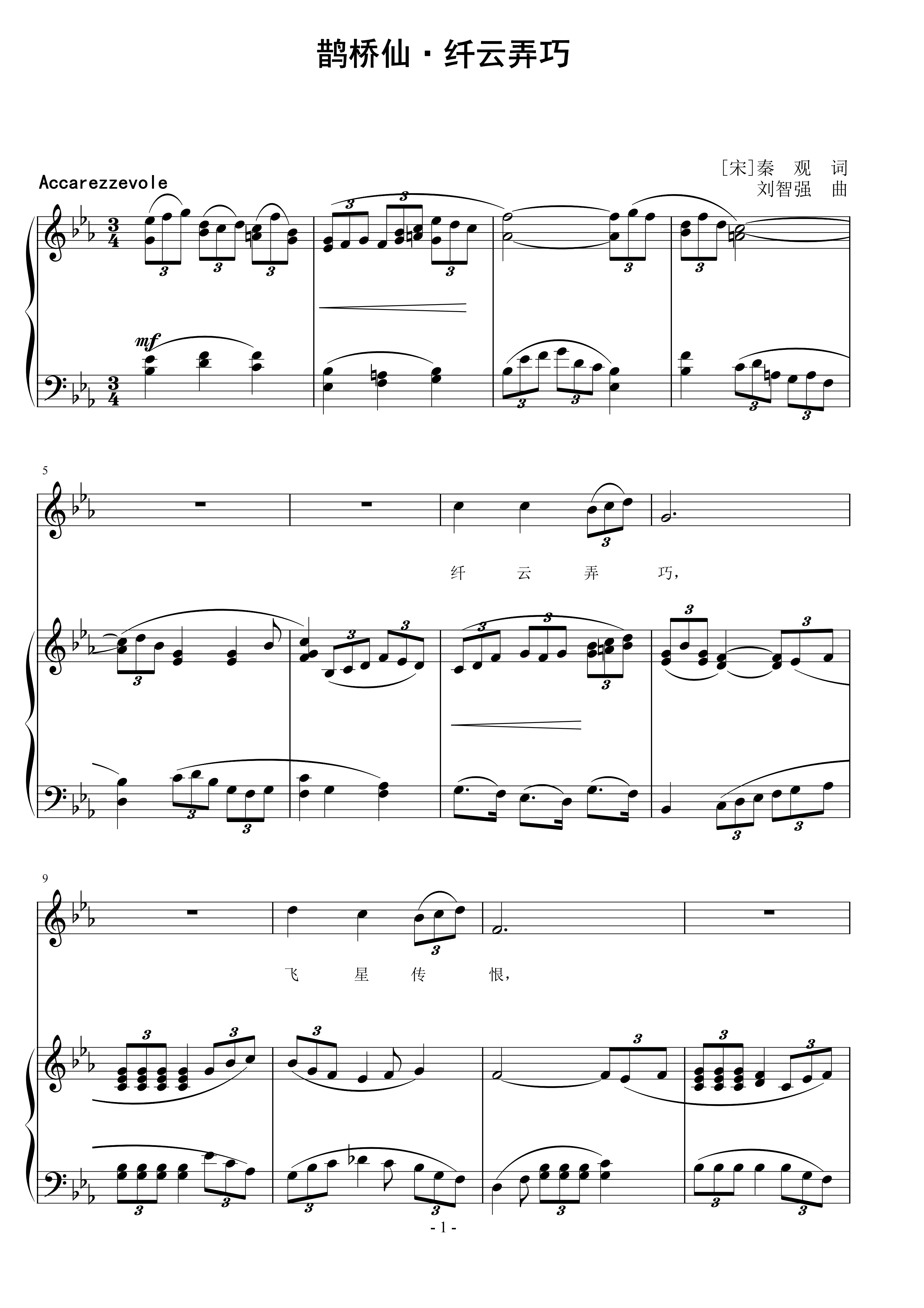 鹊桥仙·纤云弄巧  刘智强曲 声乐正谱钢琴伴奏谱