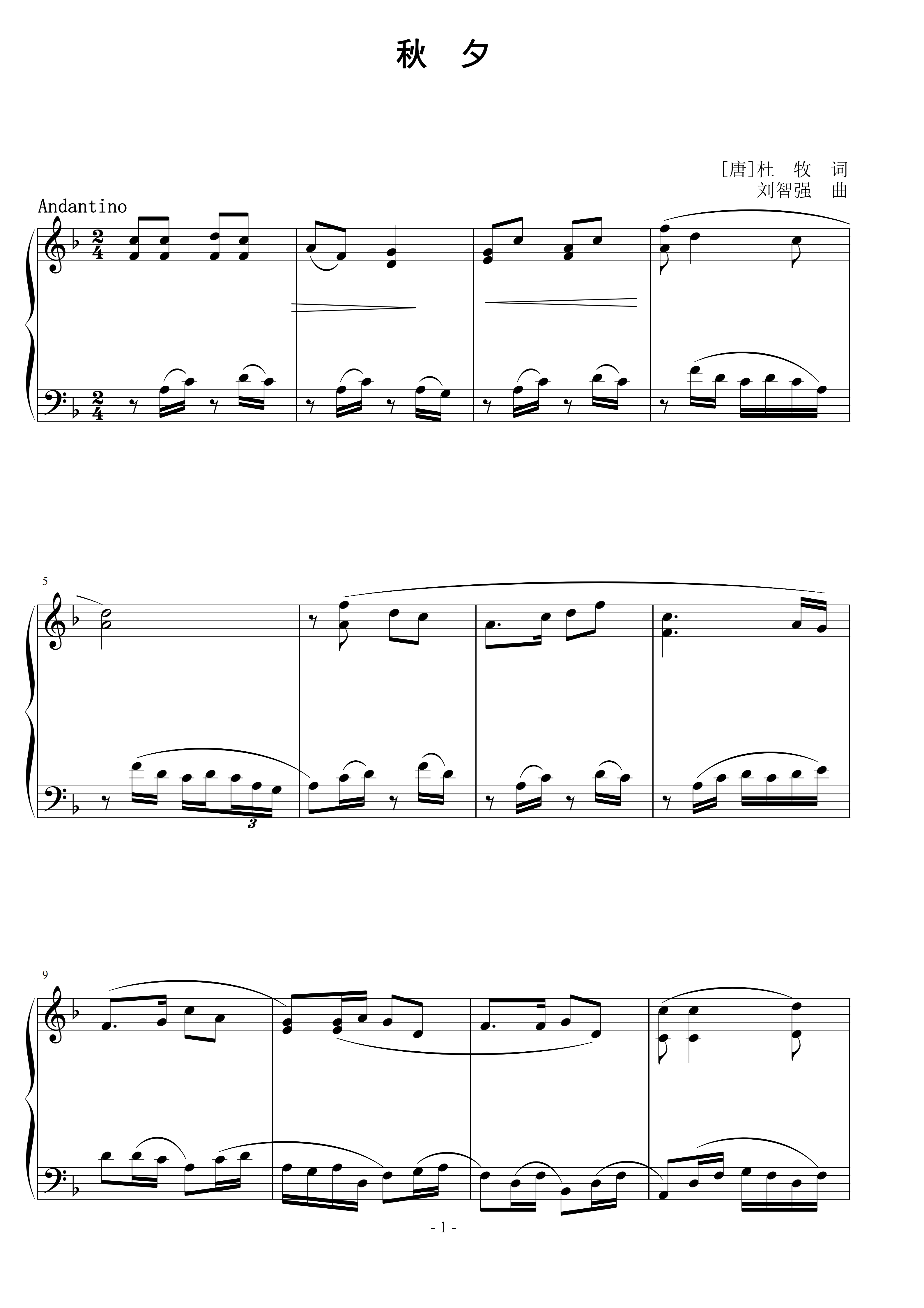 秋夕 刘智强曲 声乐正谱钢琴伴奏谱