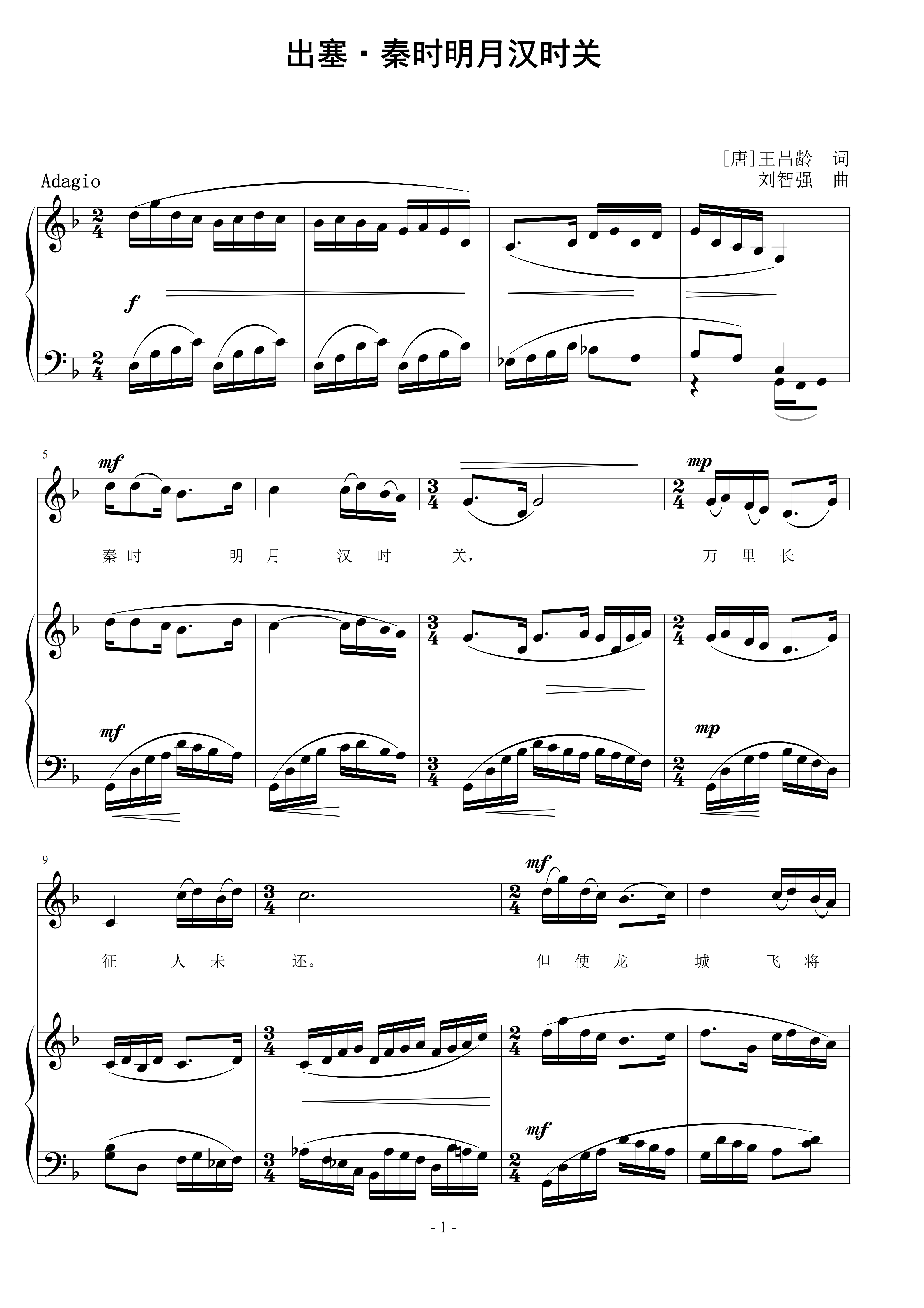 出塞·秦时明月汉时关 刘智强曲 声乐正谱钢琴伴奏谱