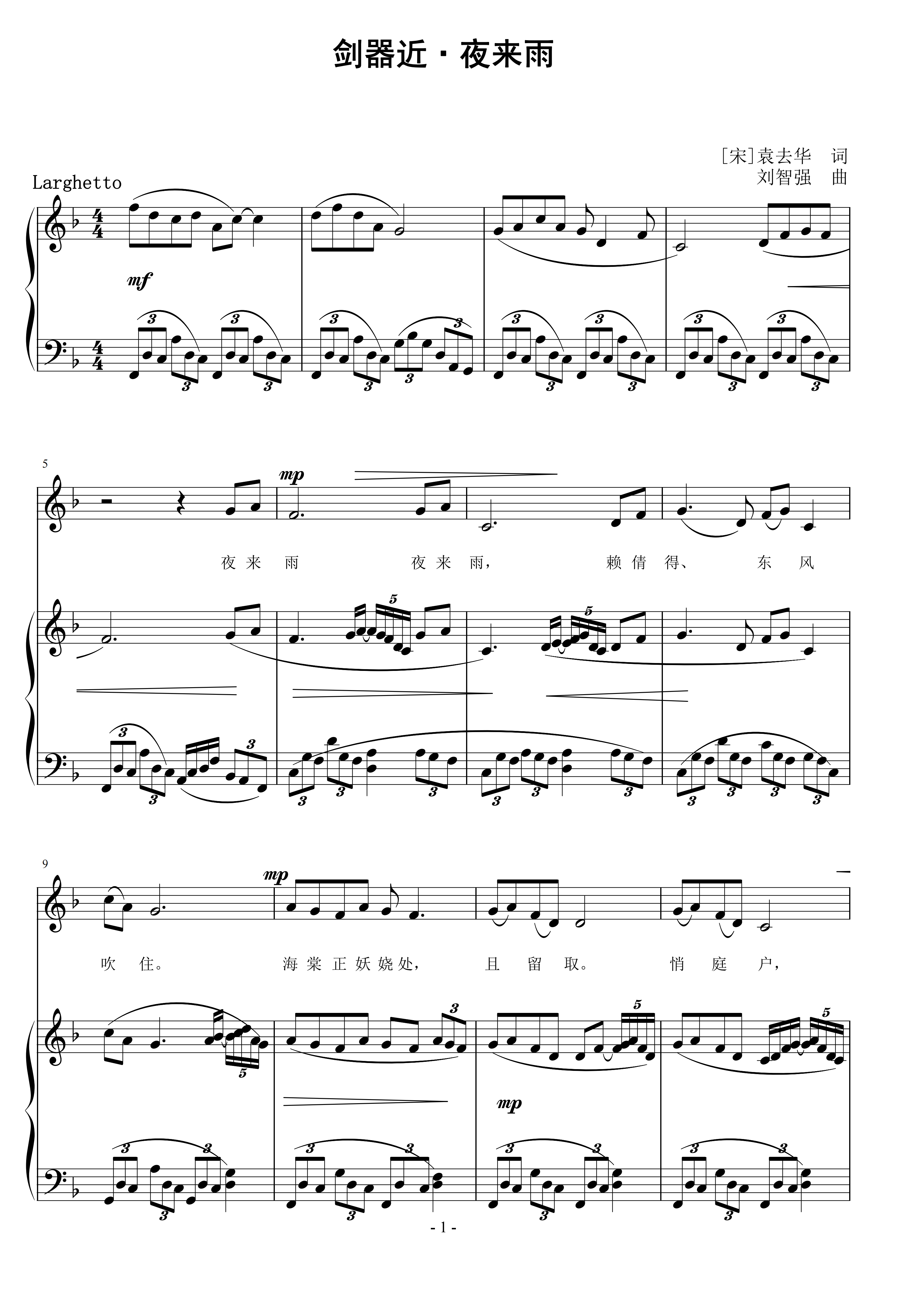 剑器近·夜来雨 刘智强曲 声乐正谱钢琴伴奏谱