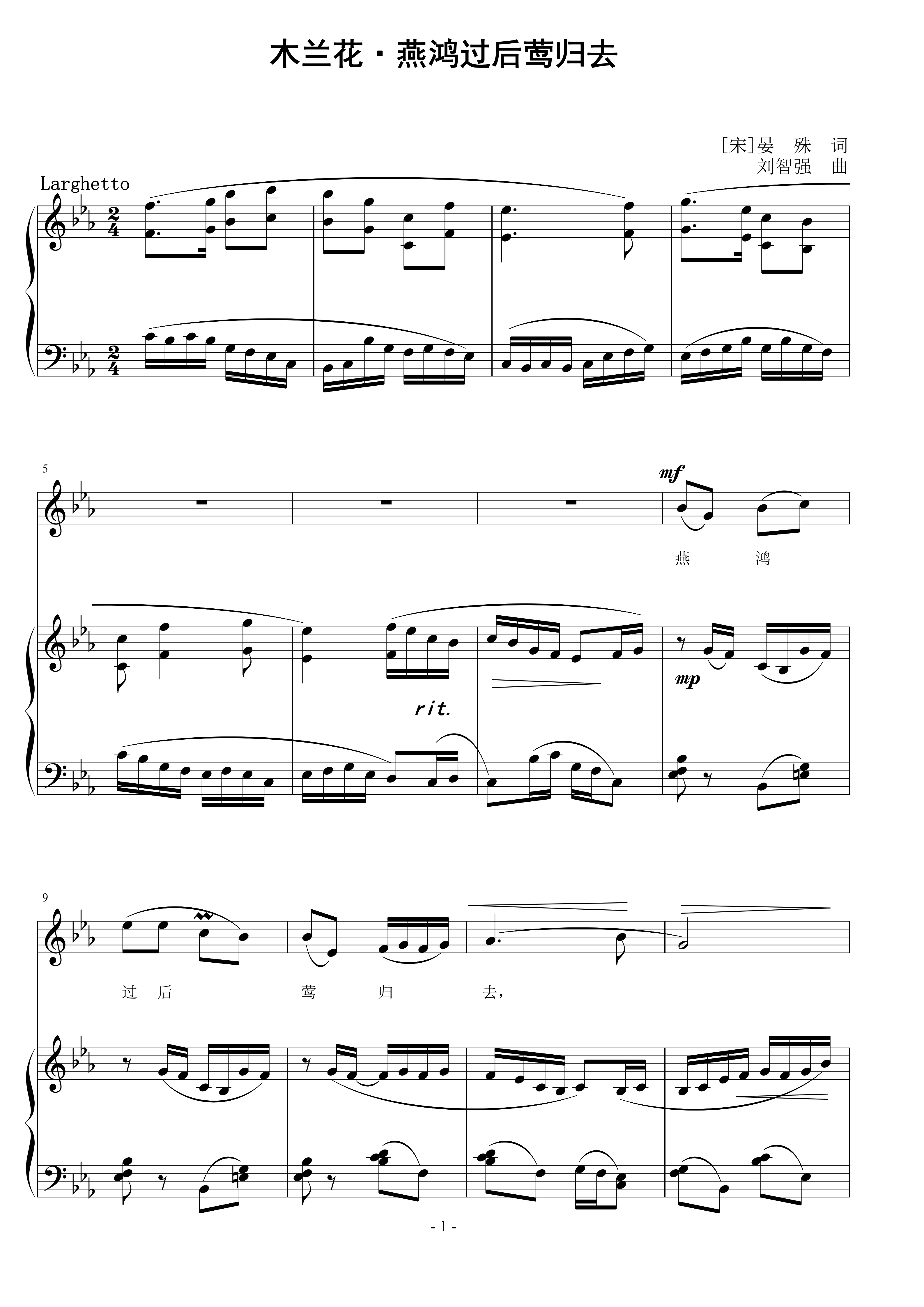 木兰花·燕鸿过后莺归去  刘智强曲 声乐正谱钢琴伴奏谱