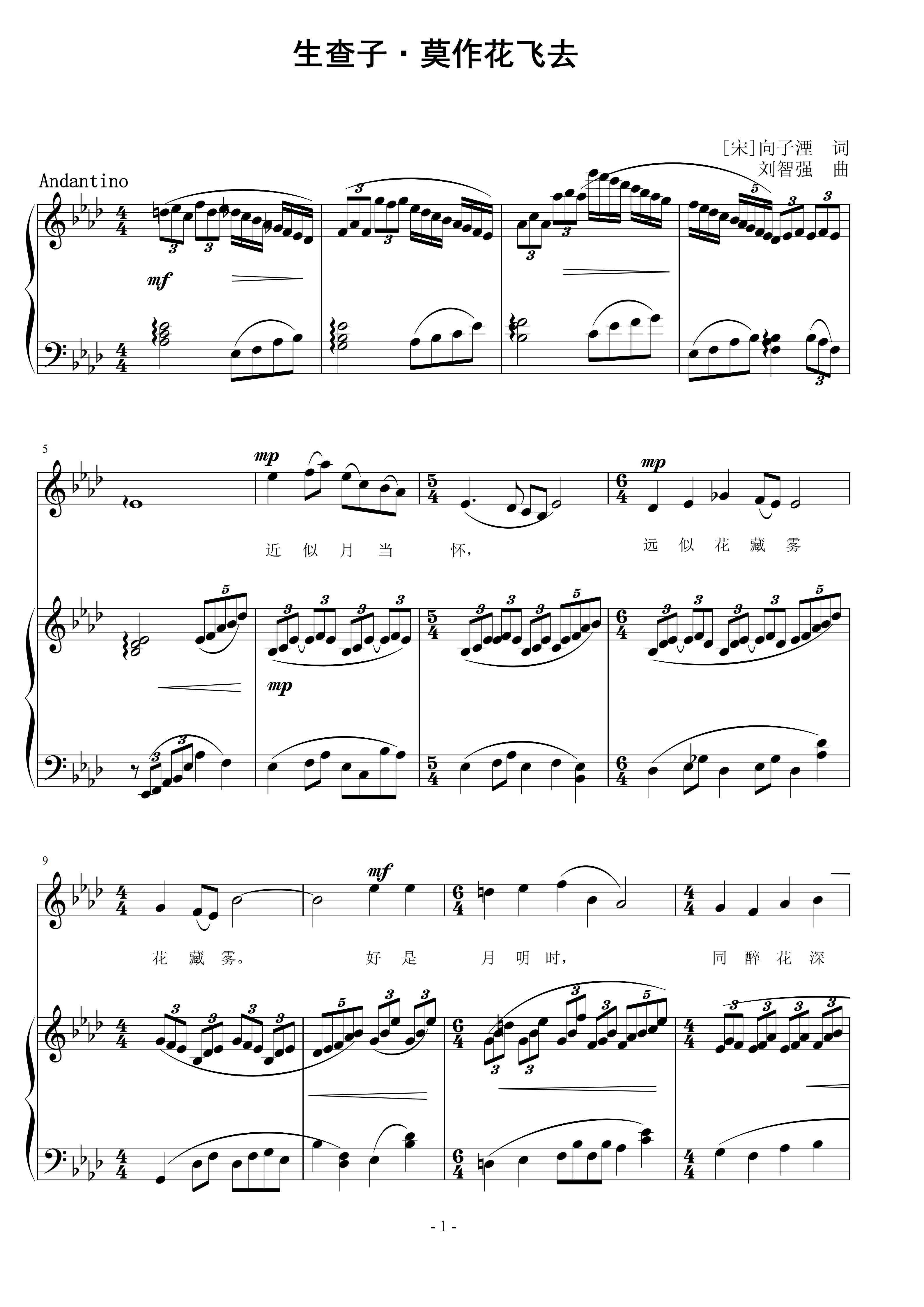 生查子·莫作花飞去 刘智强曲 声乐正谱钢琴伴奏谱