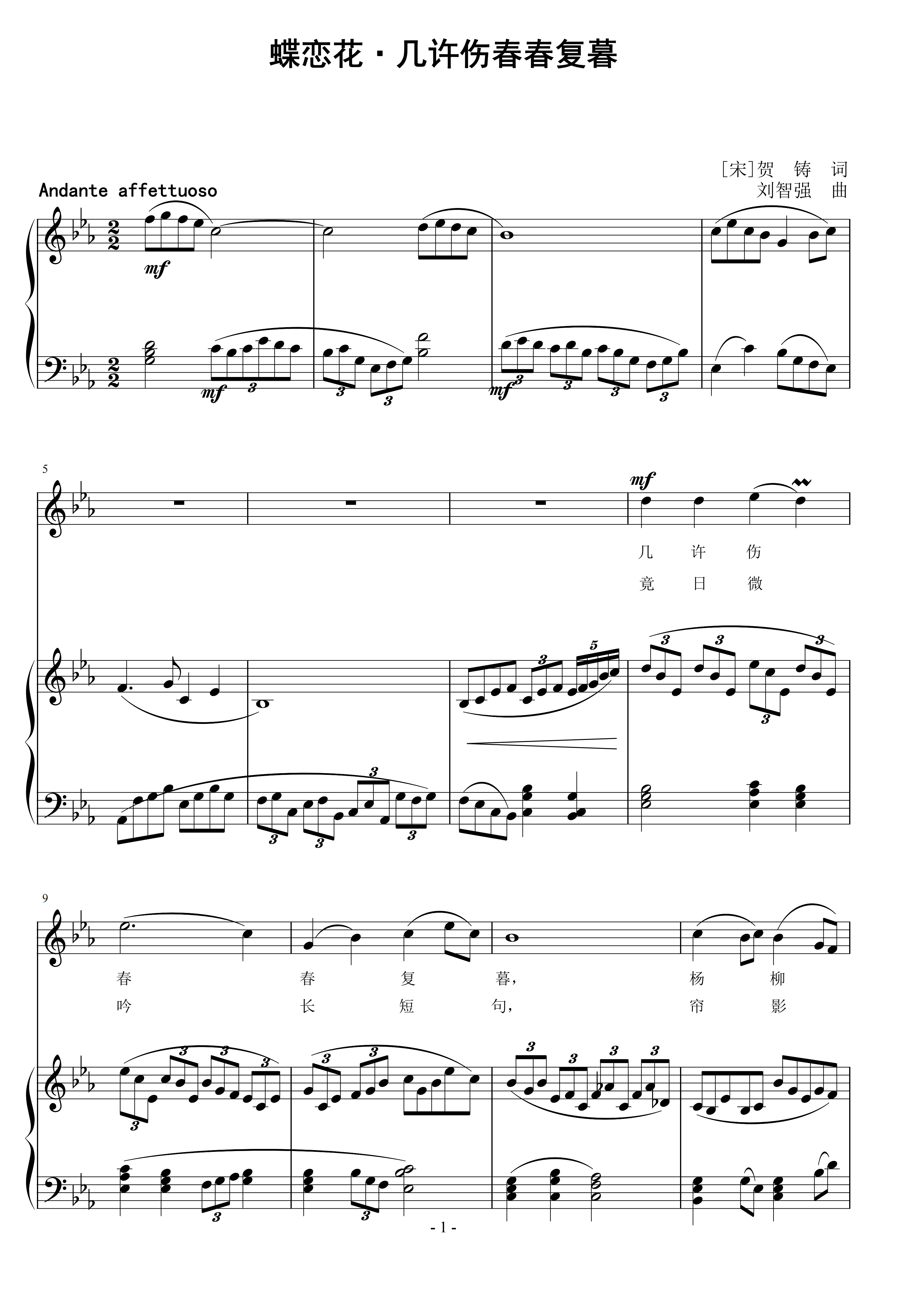 蝶恋花·几许伤春春复暮 刘智强曲 声乐正谱钢琴伴奏谱