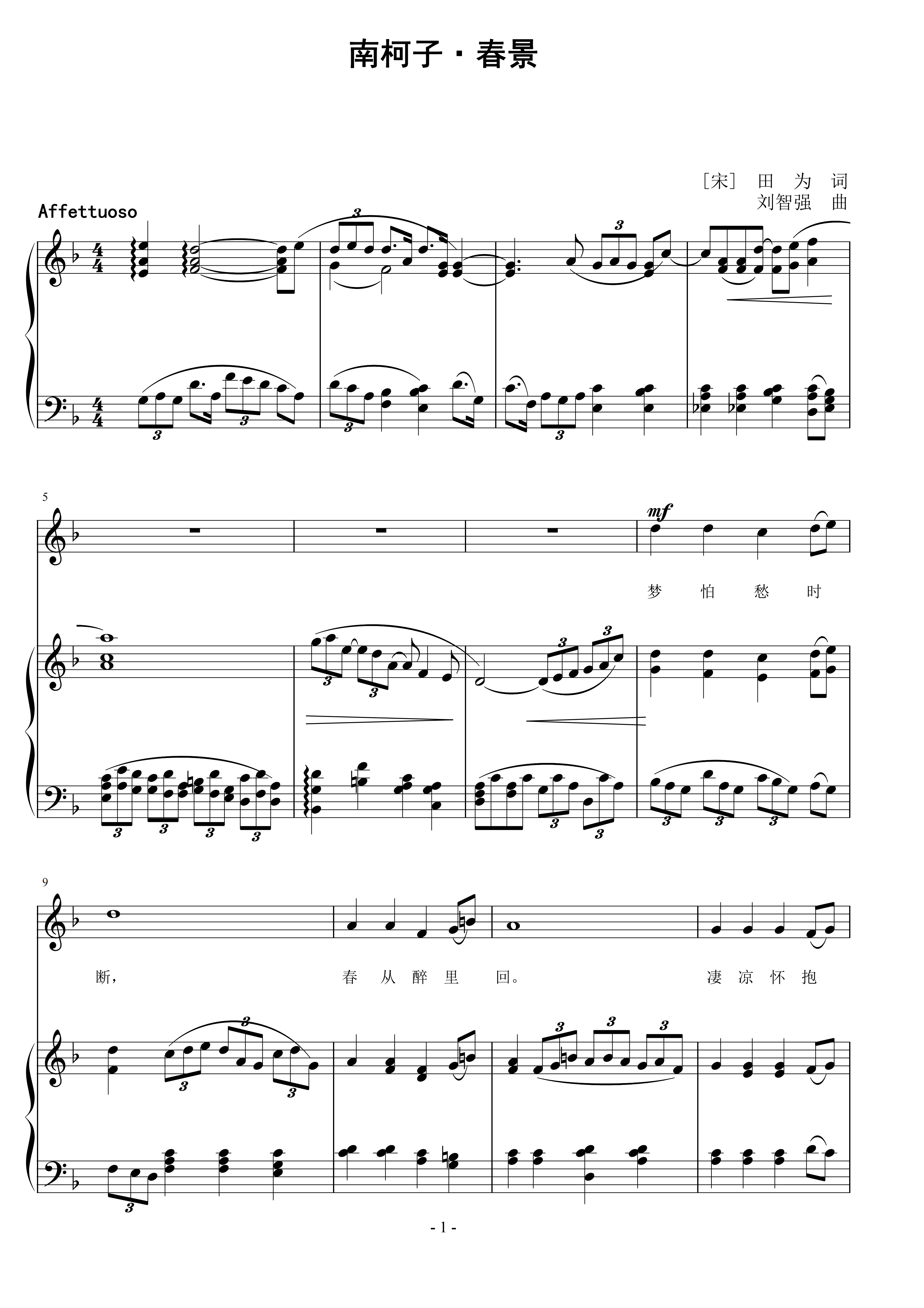 南柯子·春景 刘智强曲 声乐正谱钢琴伴奏谱