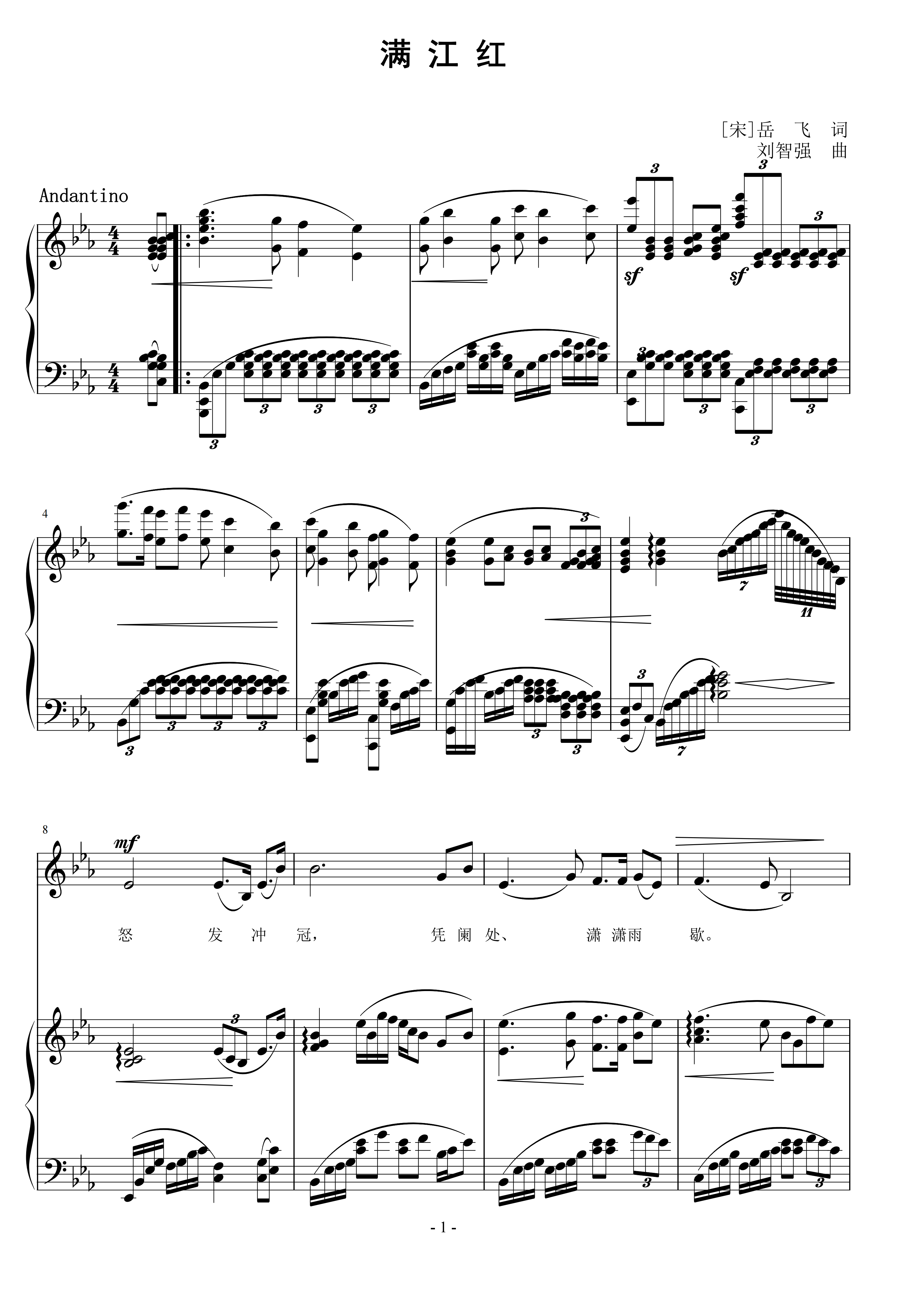 满江红  刘智强曲 声乐正谱钢琴伴奏谱