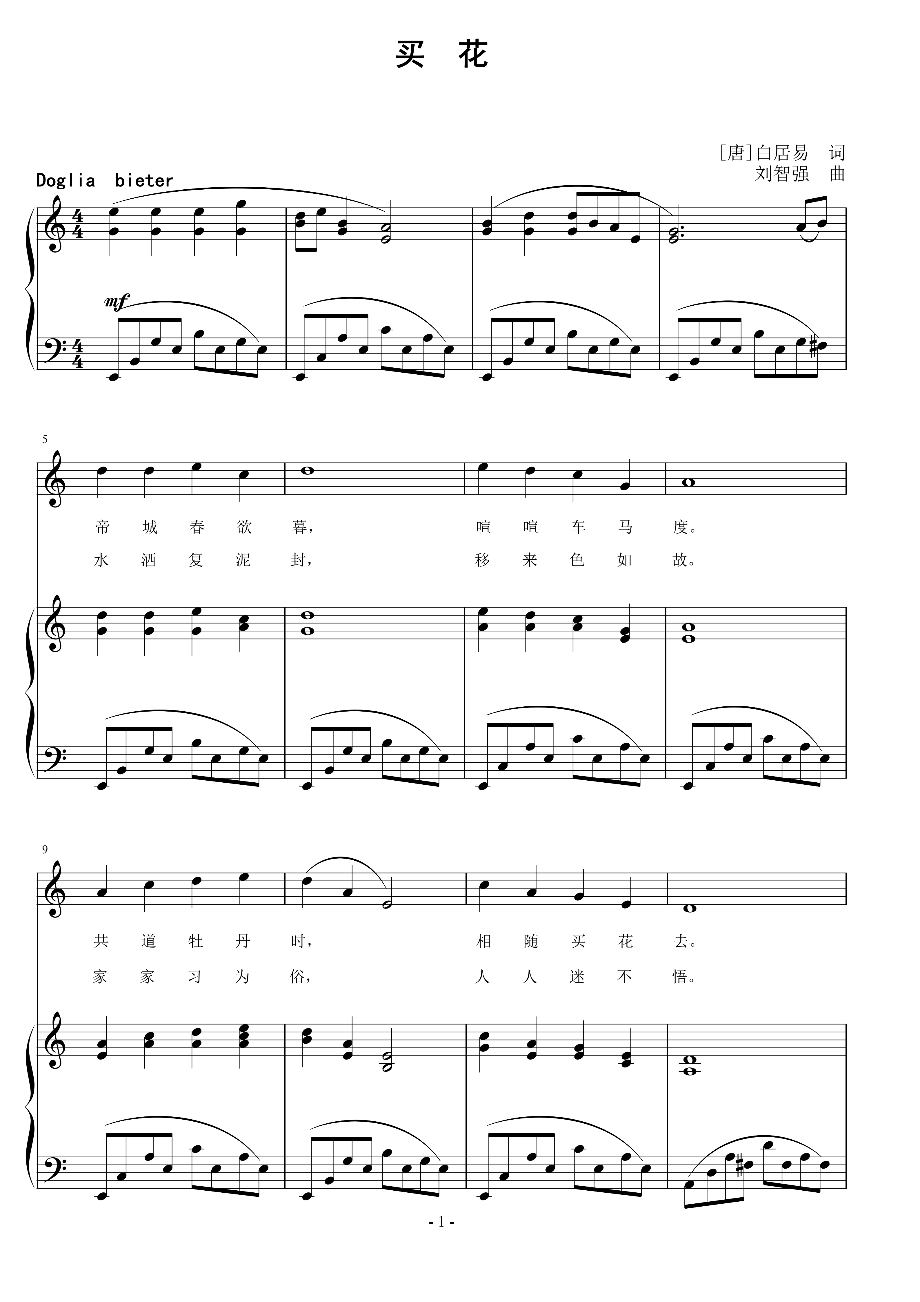 买花  刘智强曲 声乐正谱钢琴伴奏谱