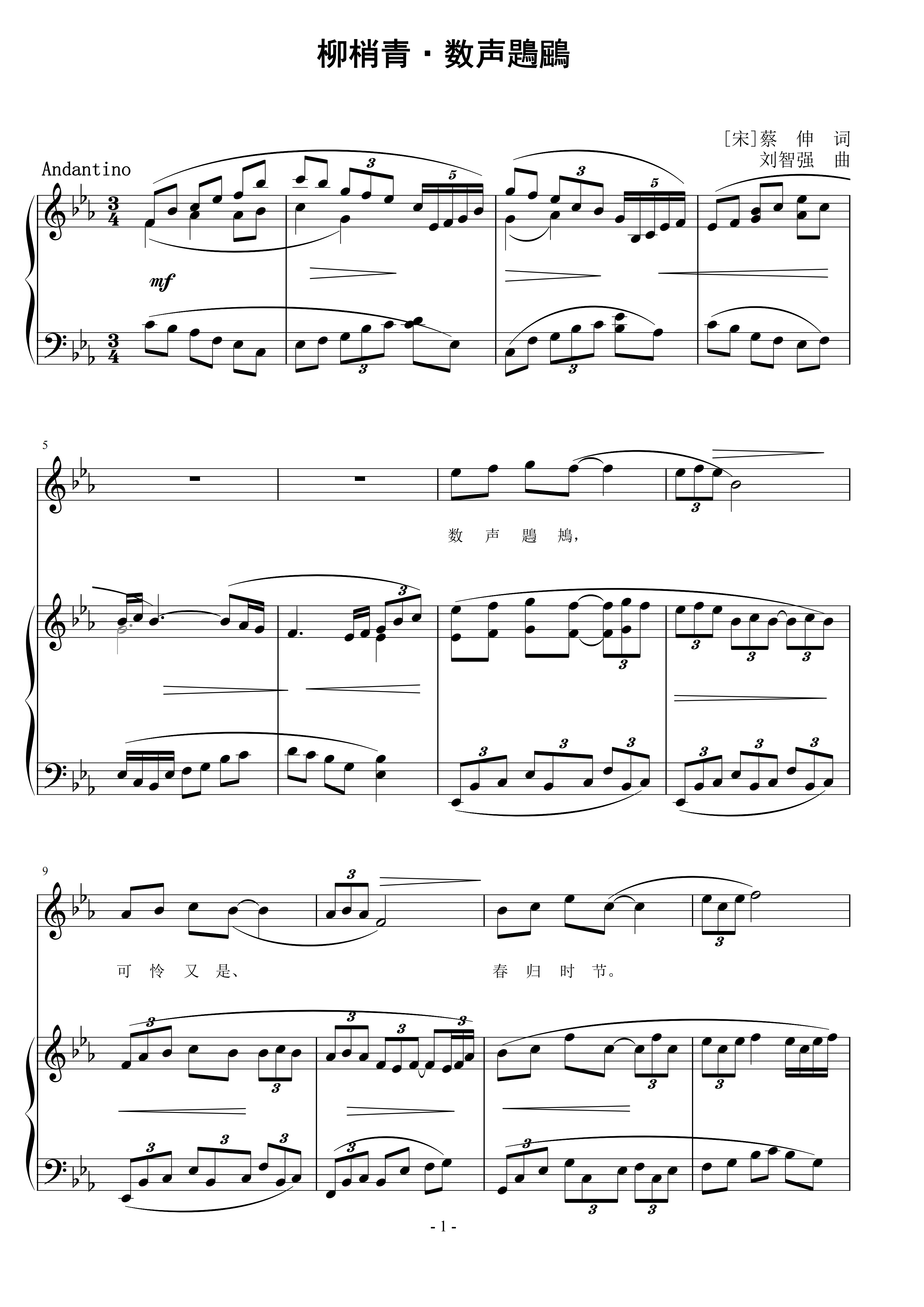 柳梢青·数声鶗鶌 刘智强曲 声乐正谱钢琴伴奏谱