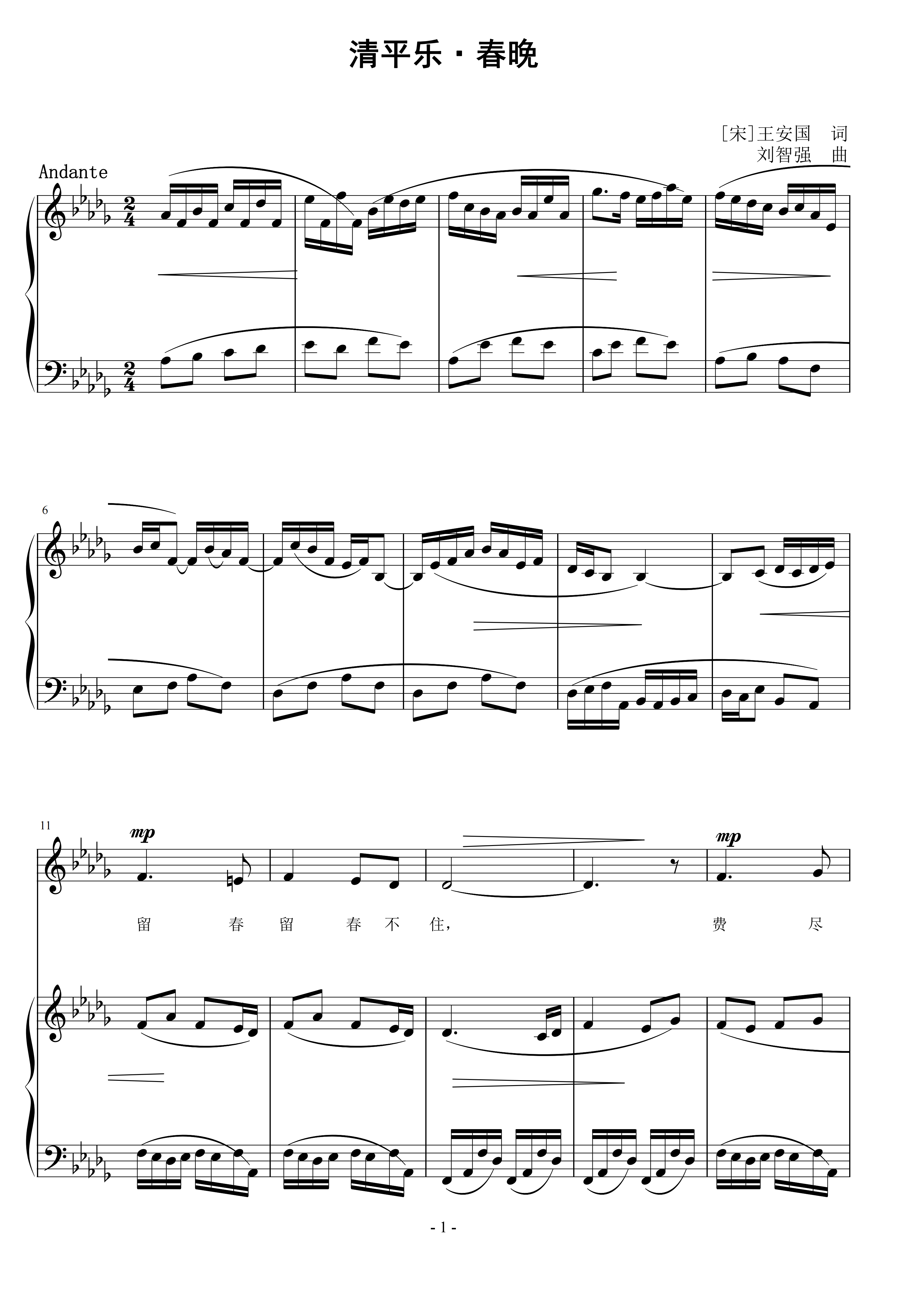 清平乐·春晚 刘智强曲 声乐正谱钢琴伴奏谱