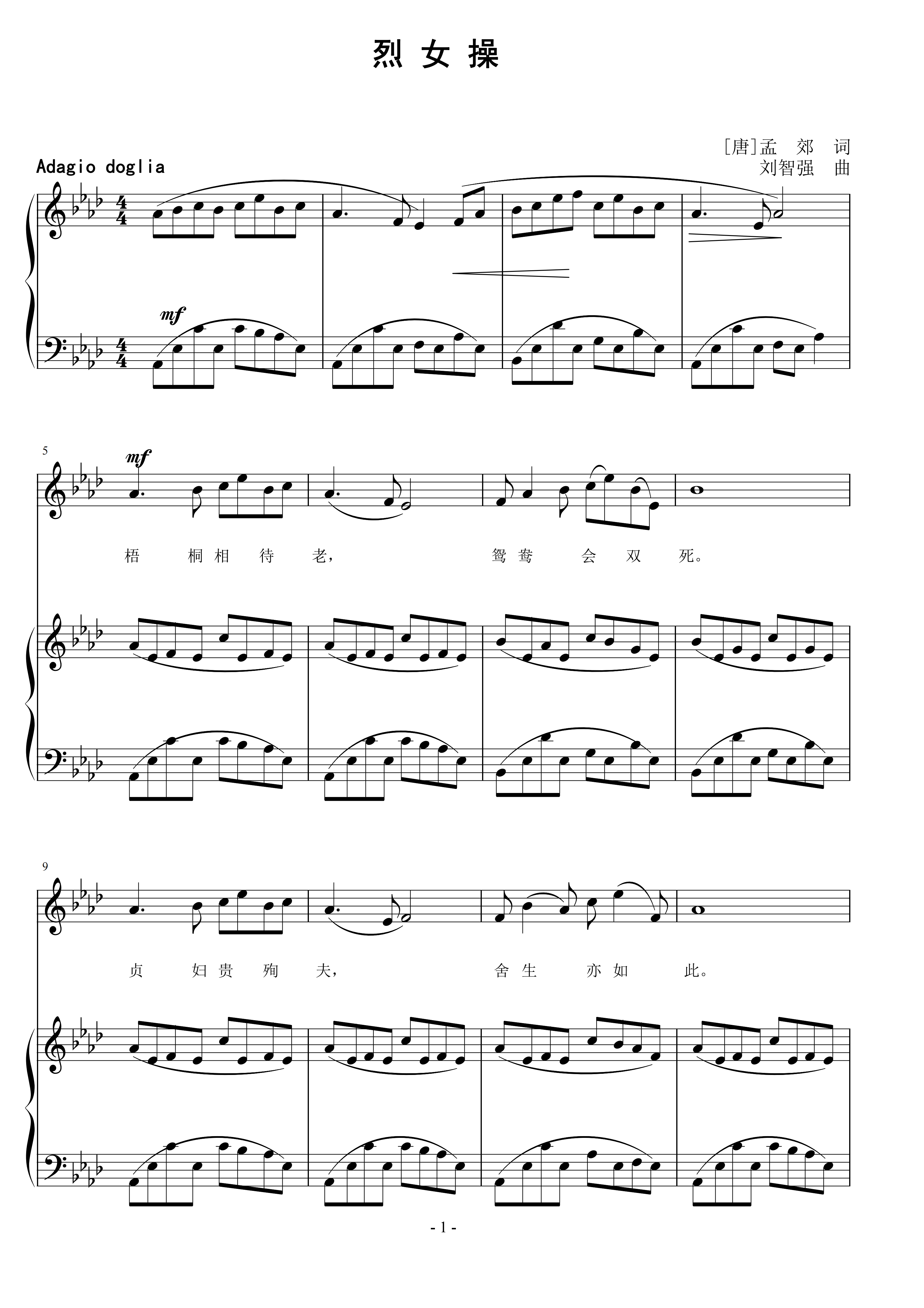 烈女操  刘智强曲 声乐正谱钢琴伴奏谱
