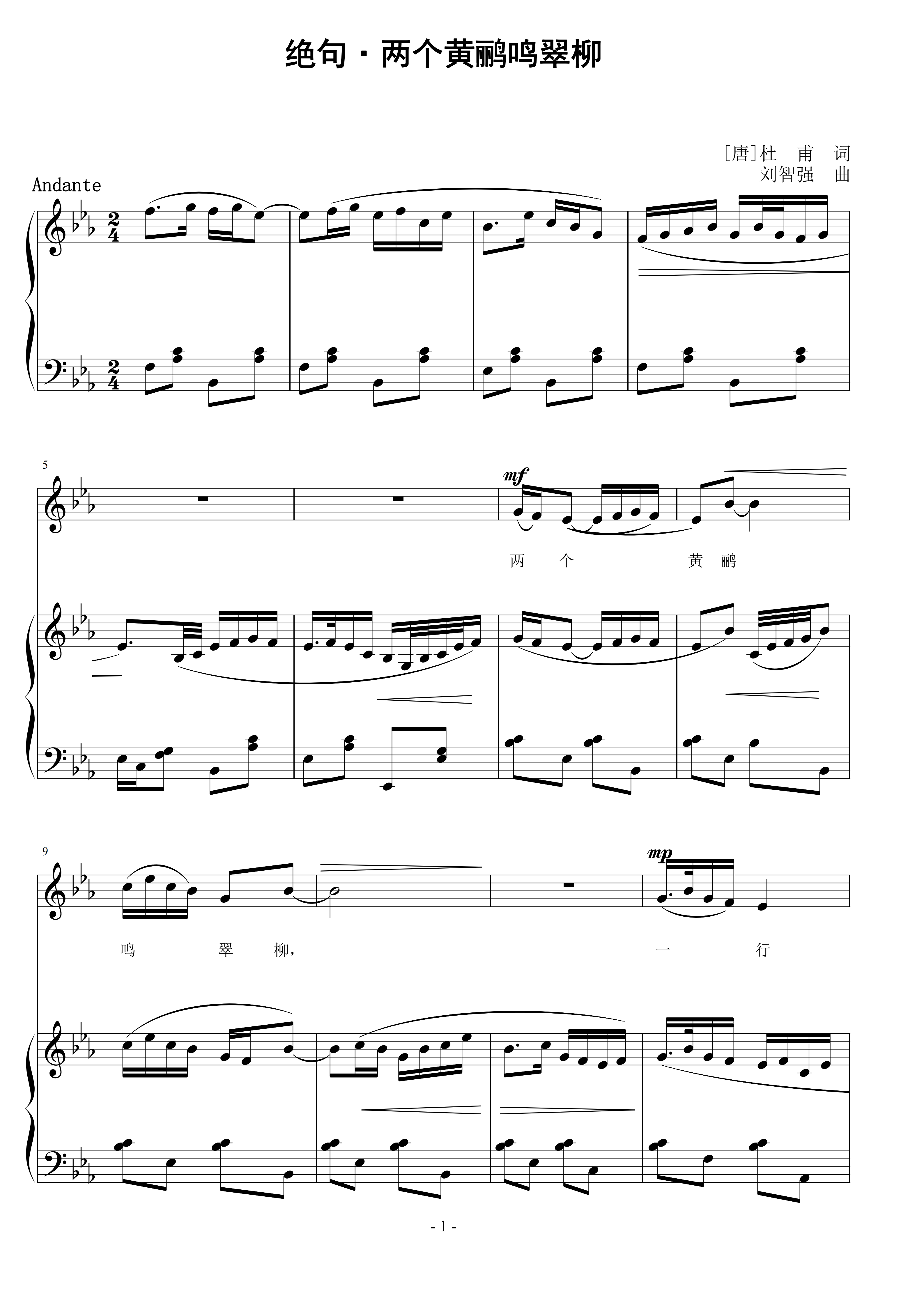 绝句·两个黄鹂鸣翠柳 刘智强曲 声乐正谱钢琴伴奏谱