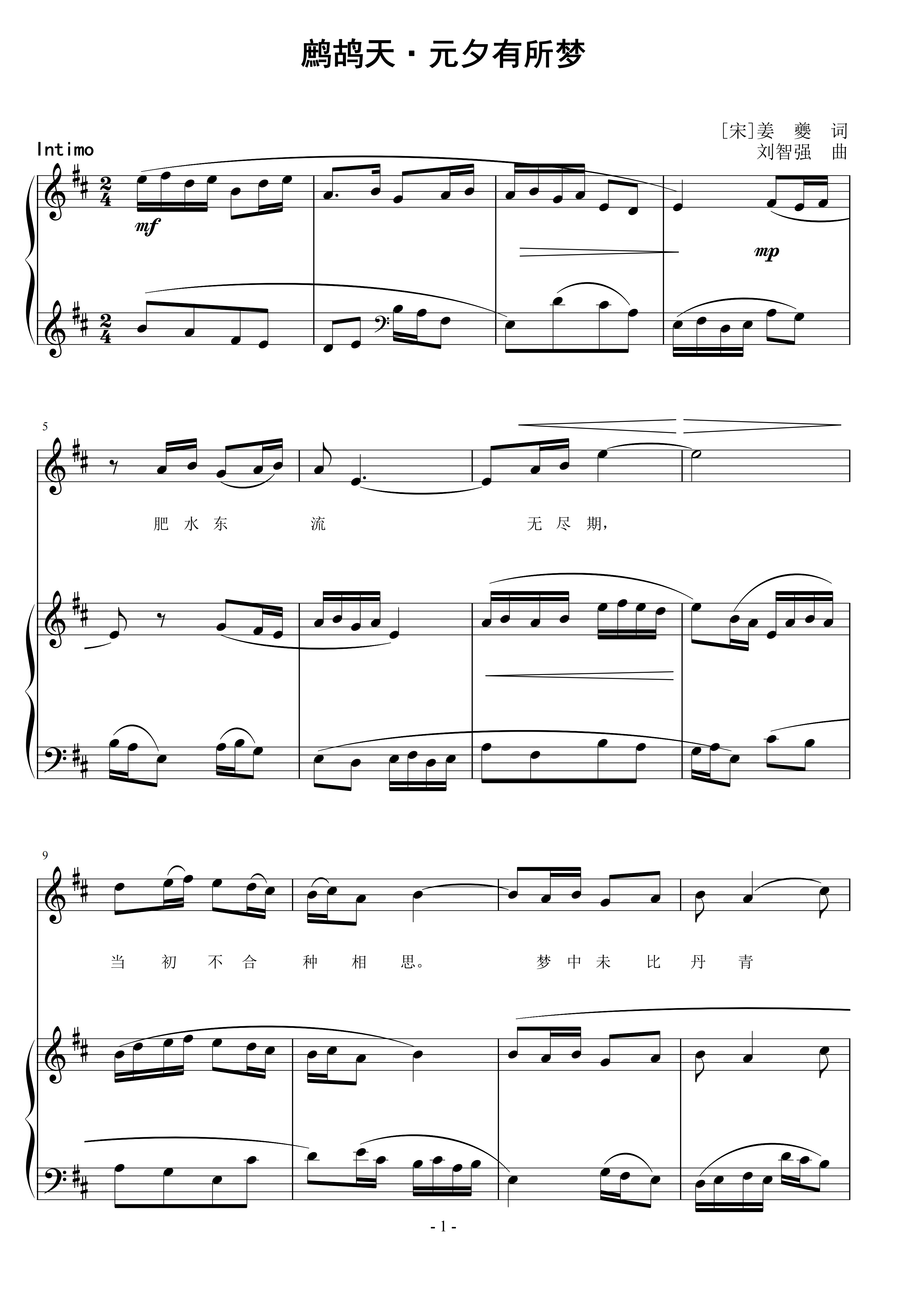 鹧鸪天·元夕有所梦 刘智强曲 声乐正谱钢琴伴奏谱