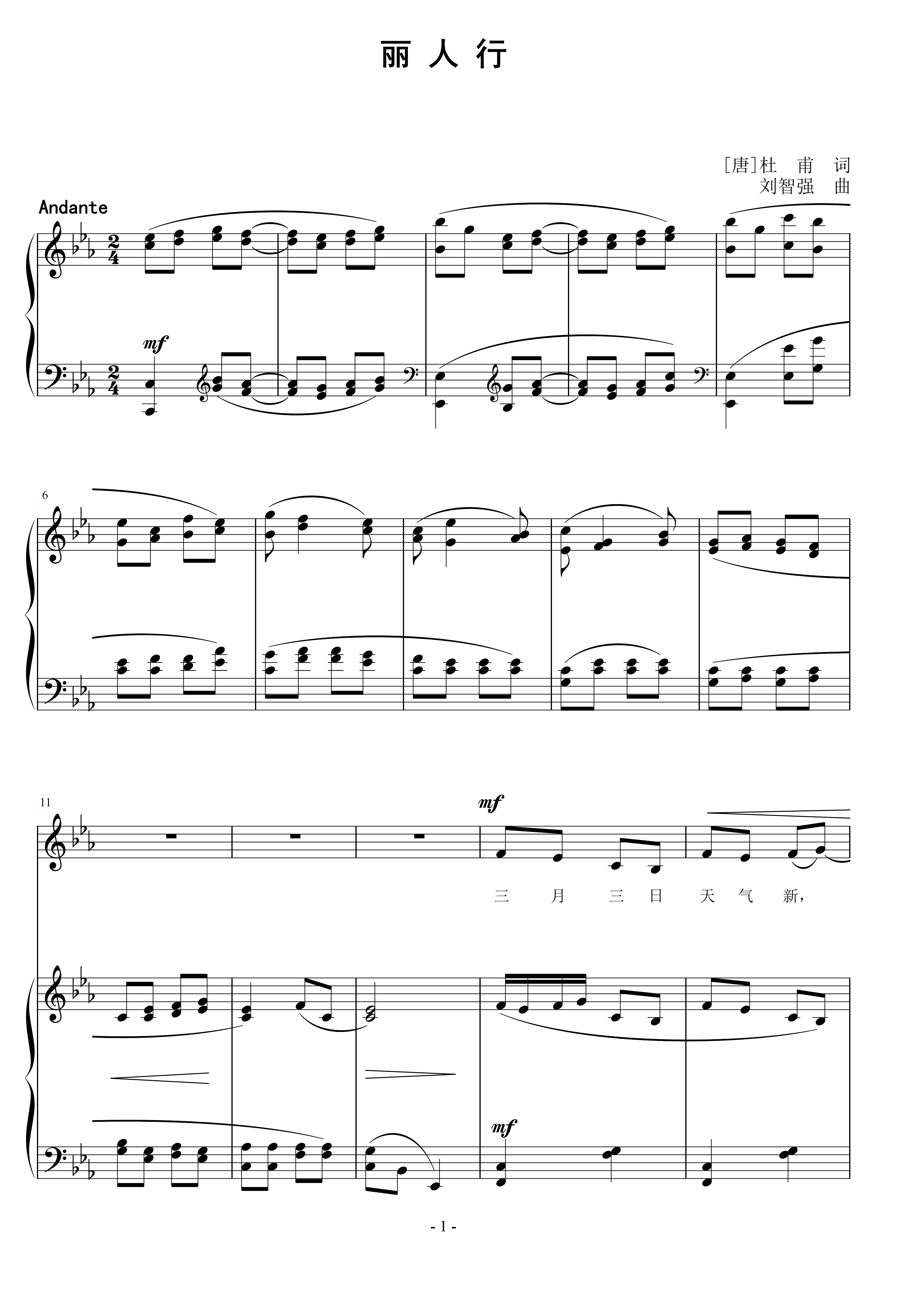 丽人行 刘智强曲 声乐正谱钢琴伴奏谱