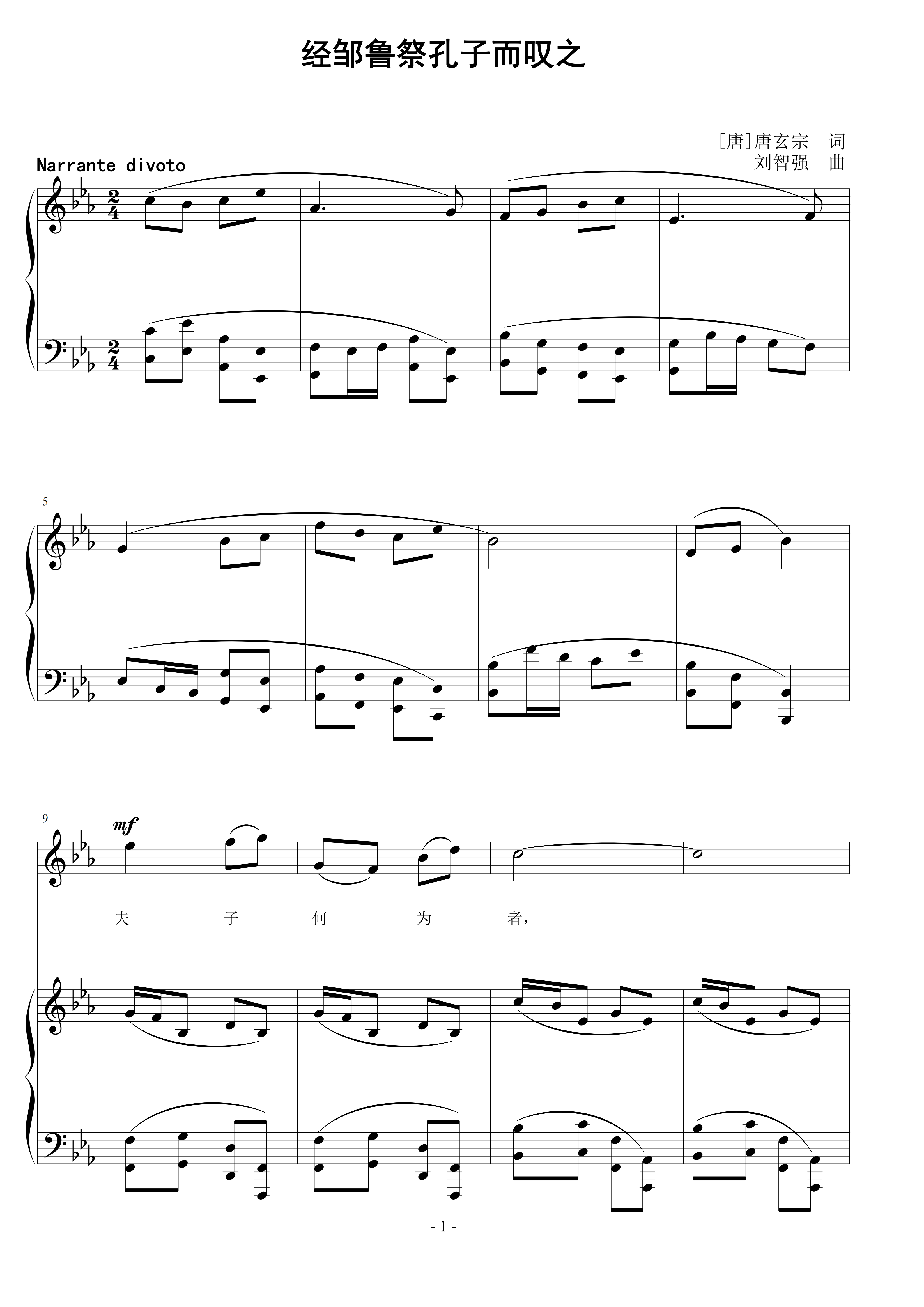 经邹鲁祭孔子而叹之 刘智强曲 声乐正谱钢琴伴奏谱