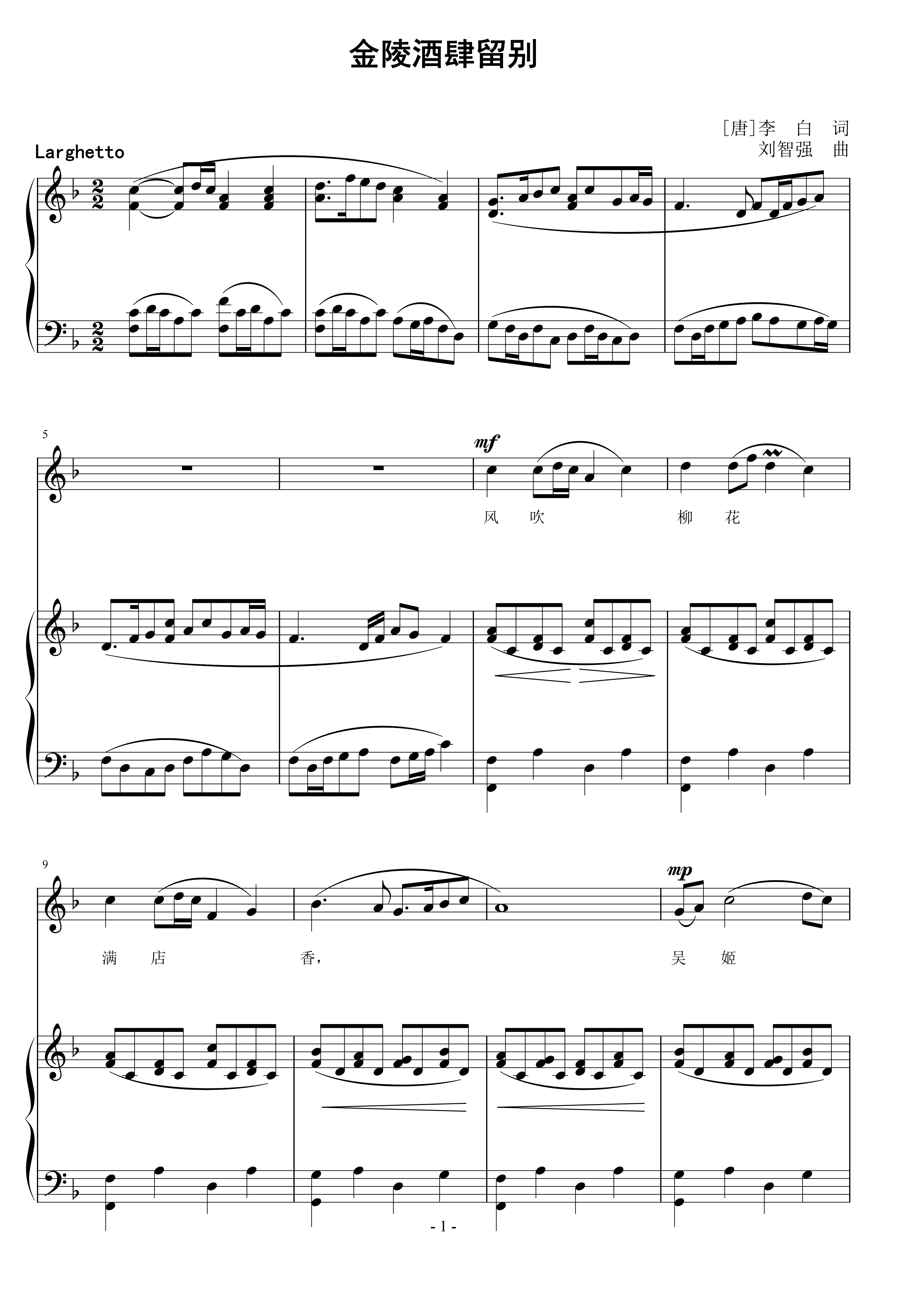 金陵酒肆留别 刘智强曲 声乐正谱钢琴伴奏谱