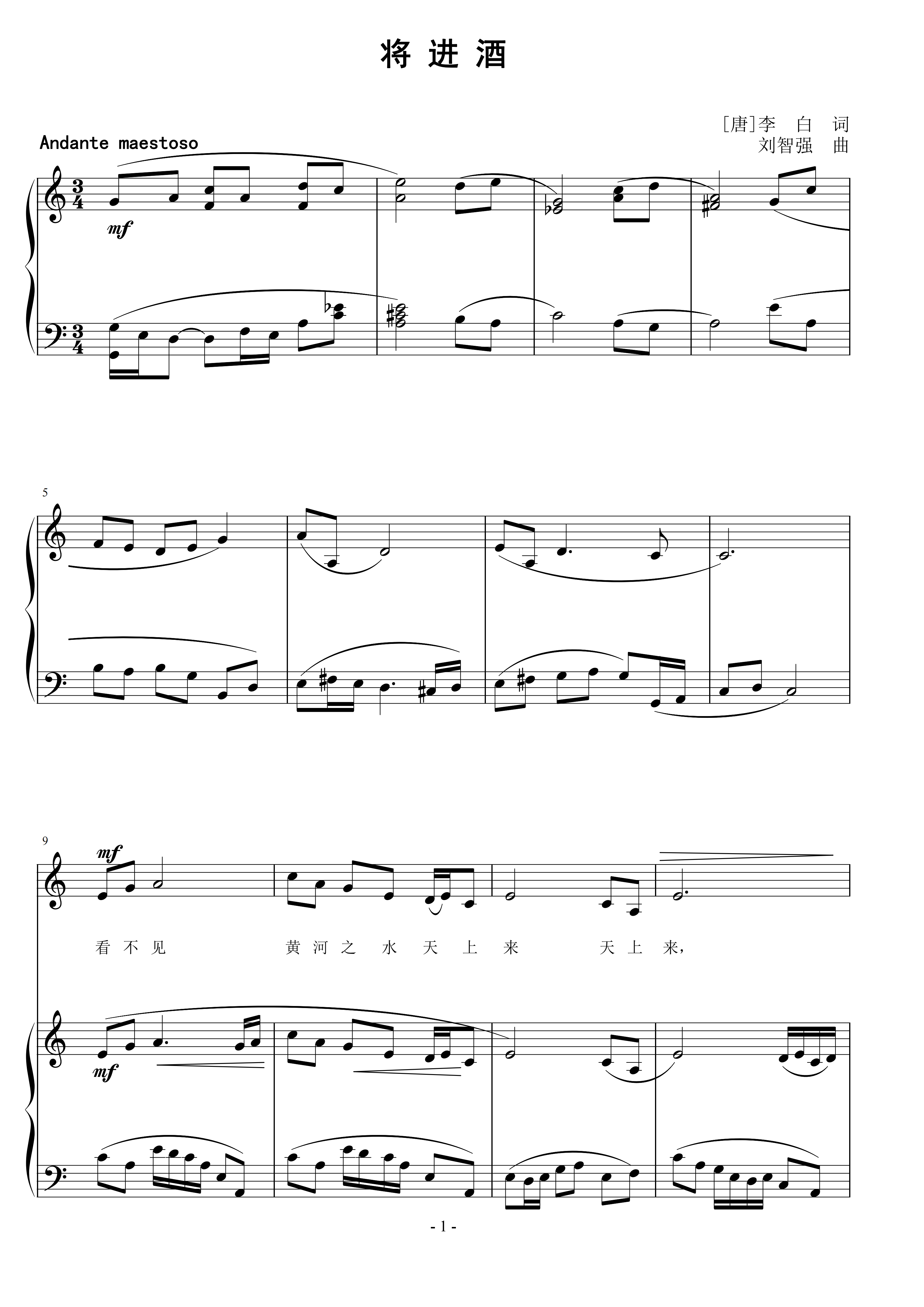 将进酒 刘智强曲 声乐正谱钢琴伴奏谱