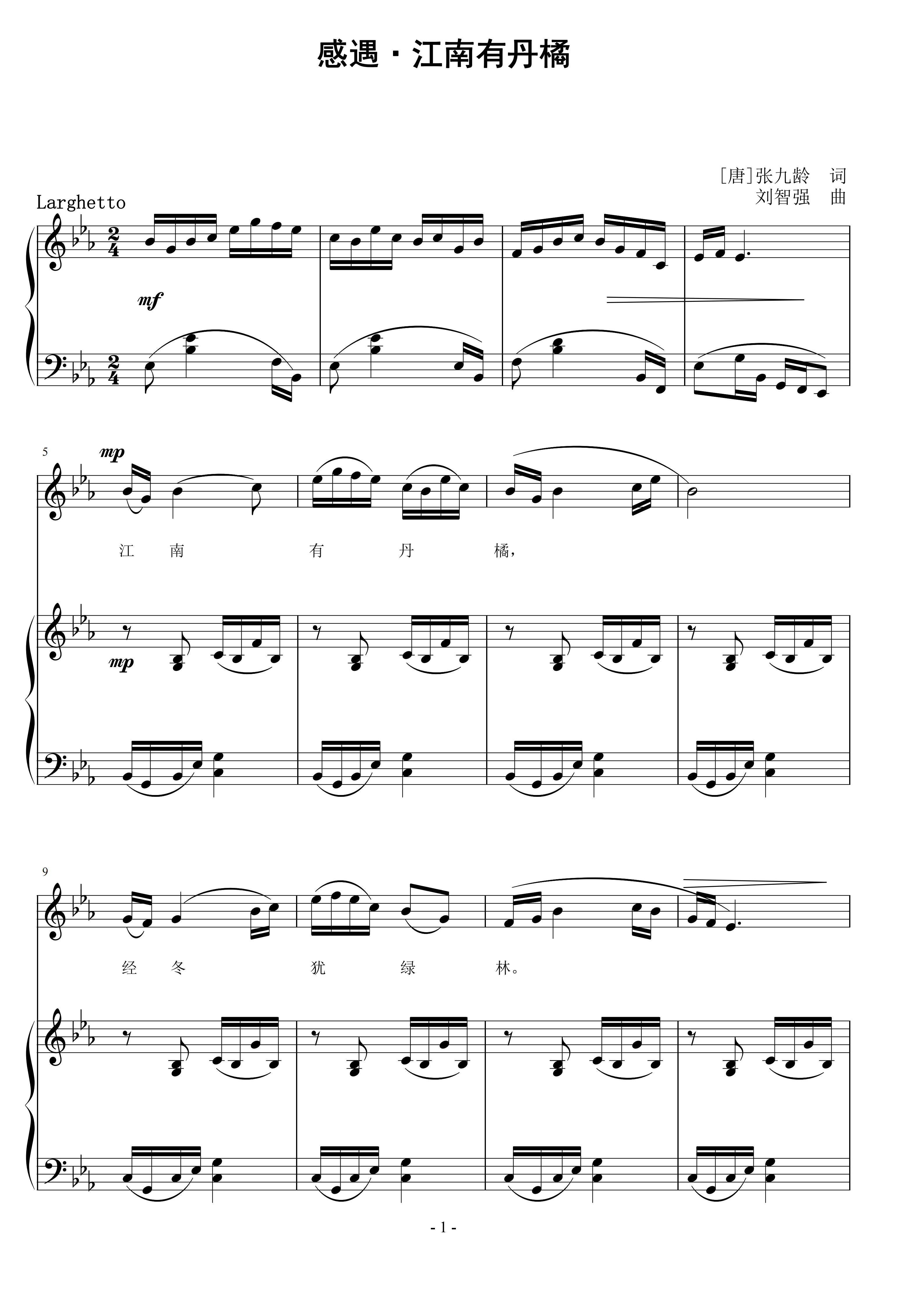 感遇·江南有丹橘 刘智强曲 声乐正谱钢琴伴奏谱