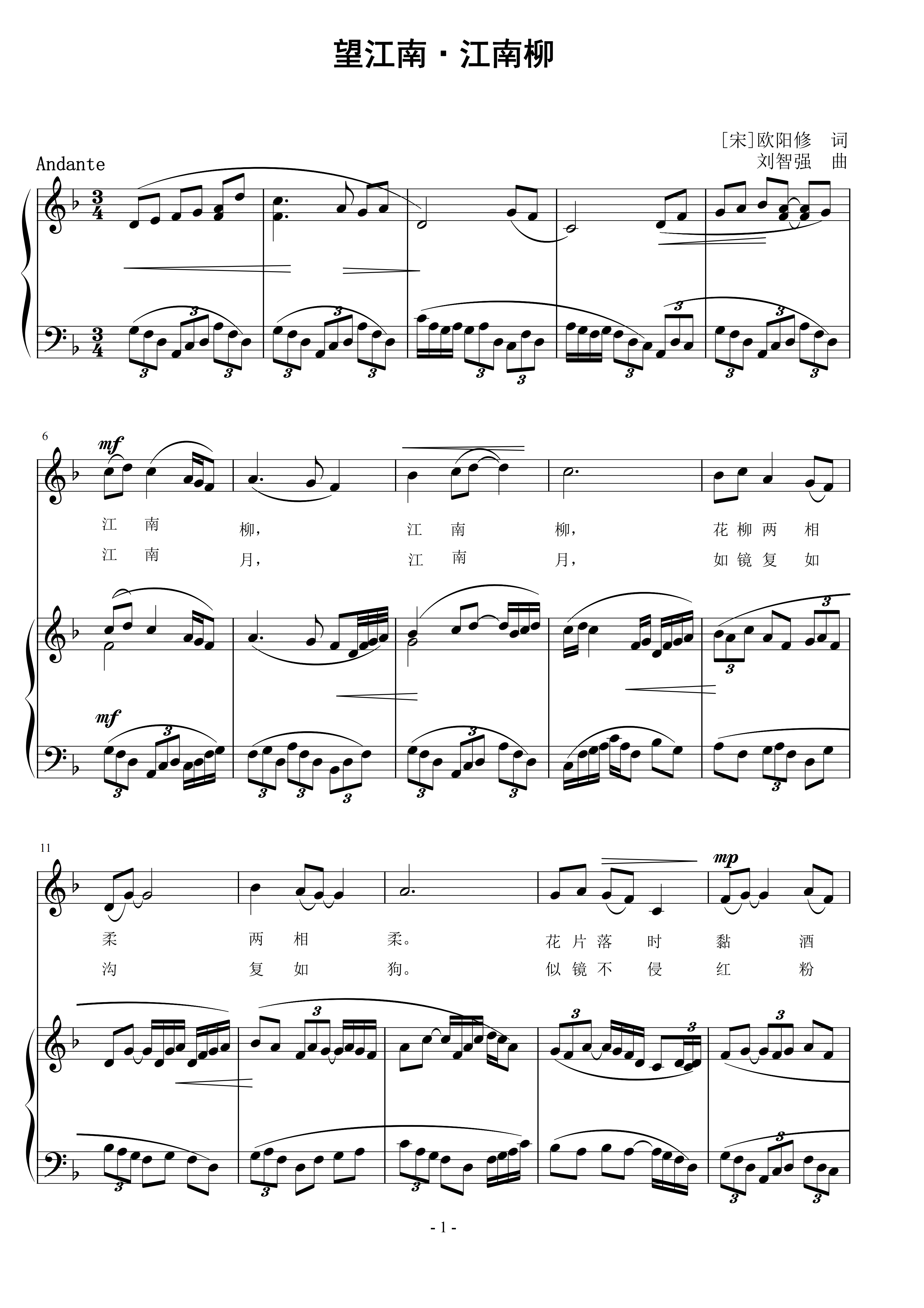 望江南·江南柳 刘智强曲 声乐正谱钢琴伴奏谱