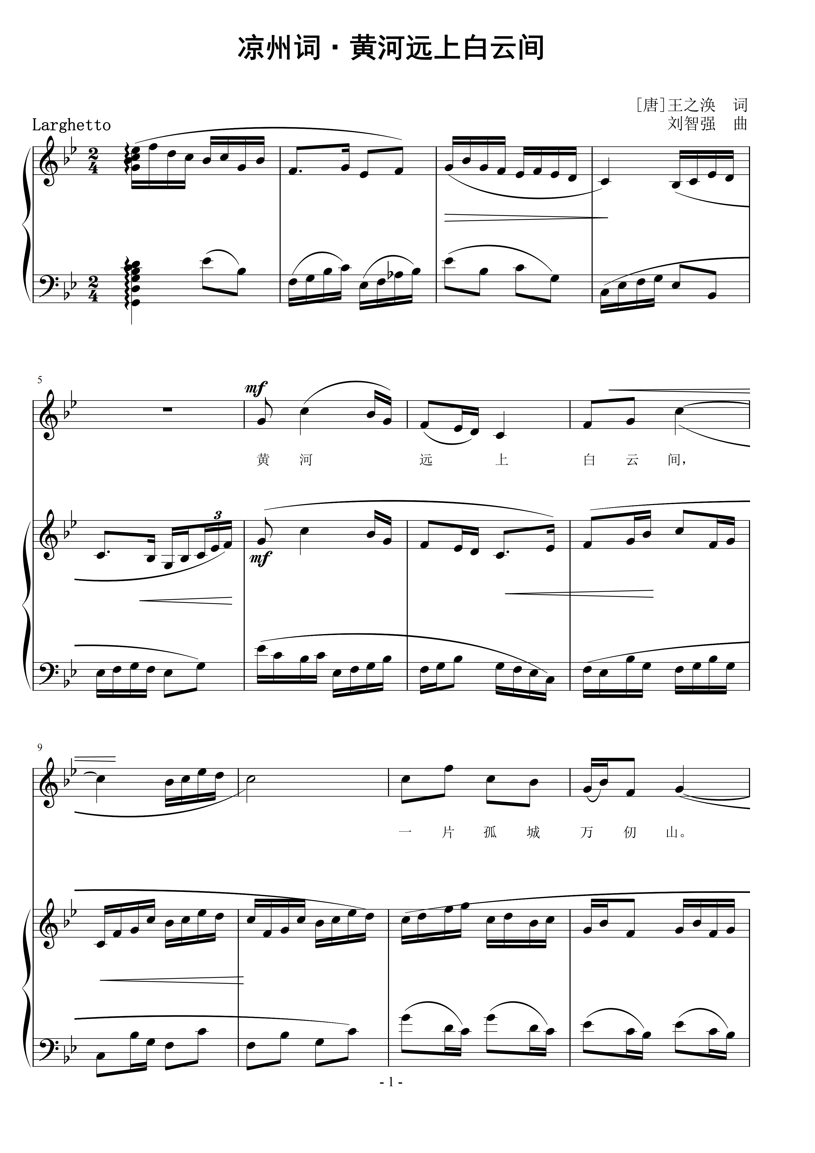 凉州词·黄河远上白云间 刘智强曲 声乐正谱钢琴伴奏谱