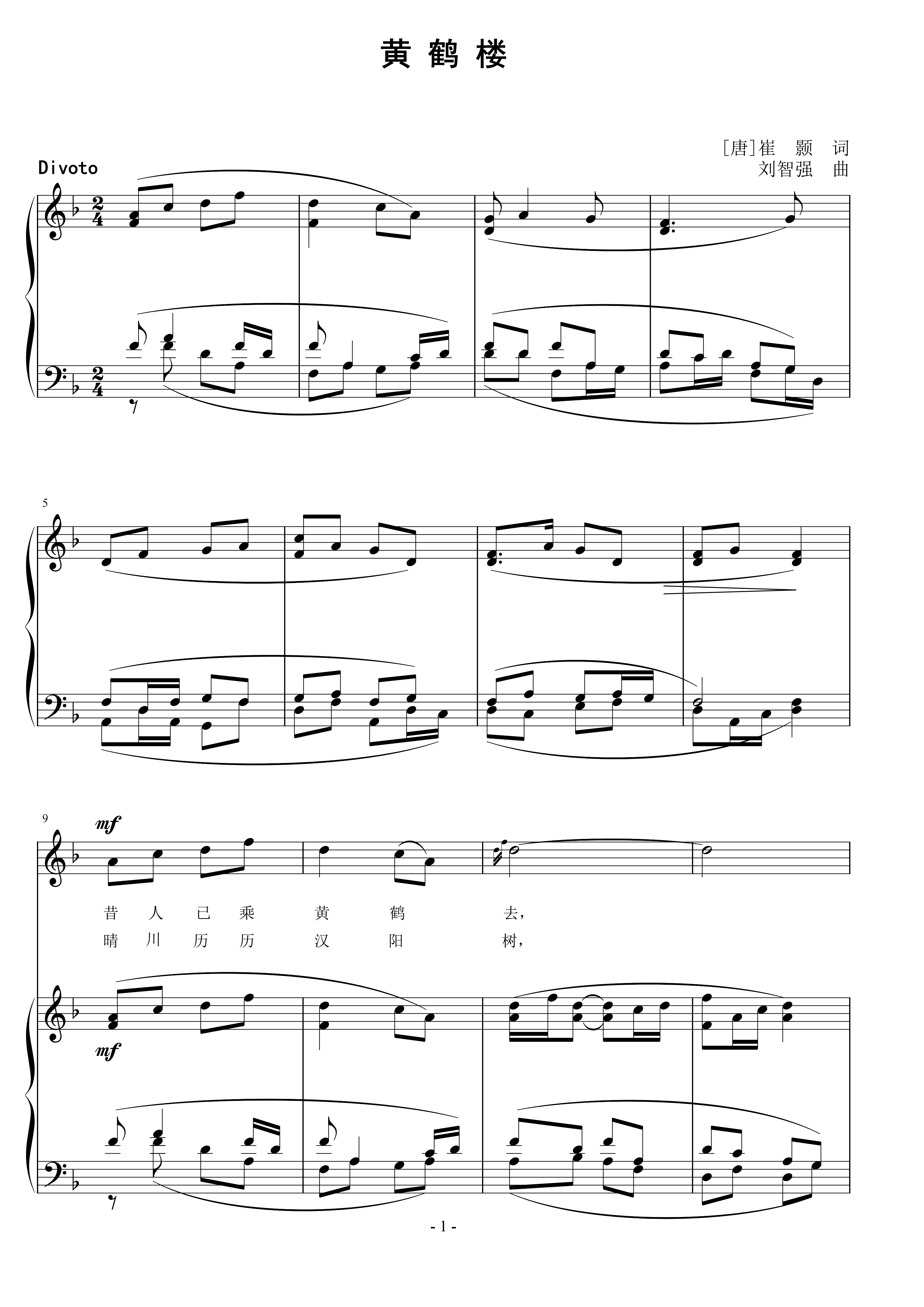 黄鹤楼 刘智强曲 声乐正谱钢琴伴奏谱