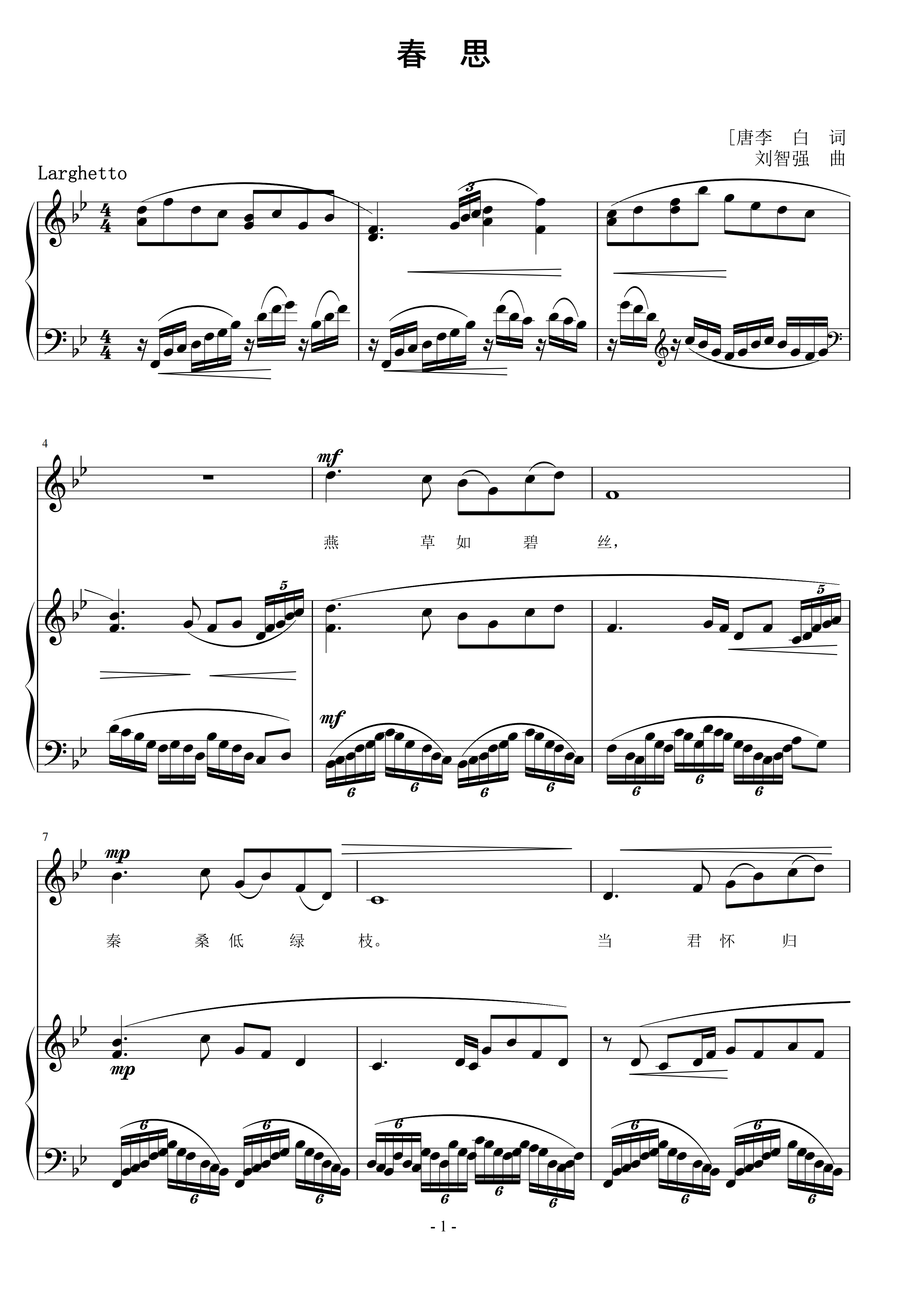 春思  刘智强曲 声乐正谱钢琴伴奏谱