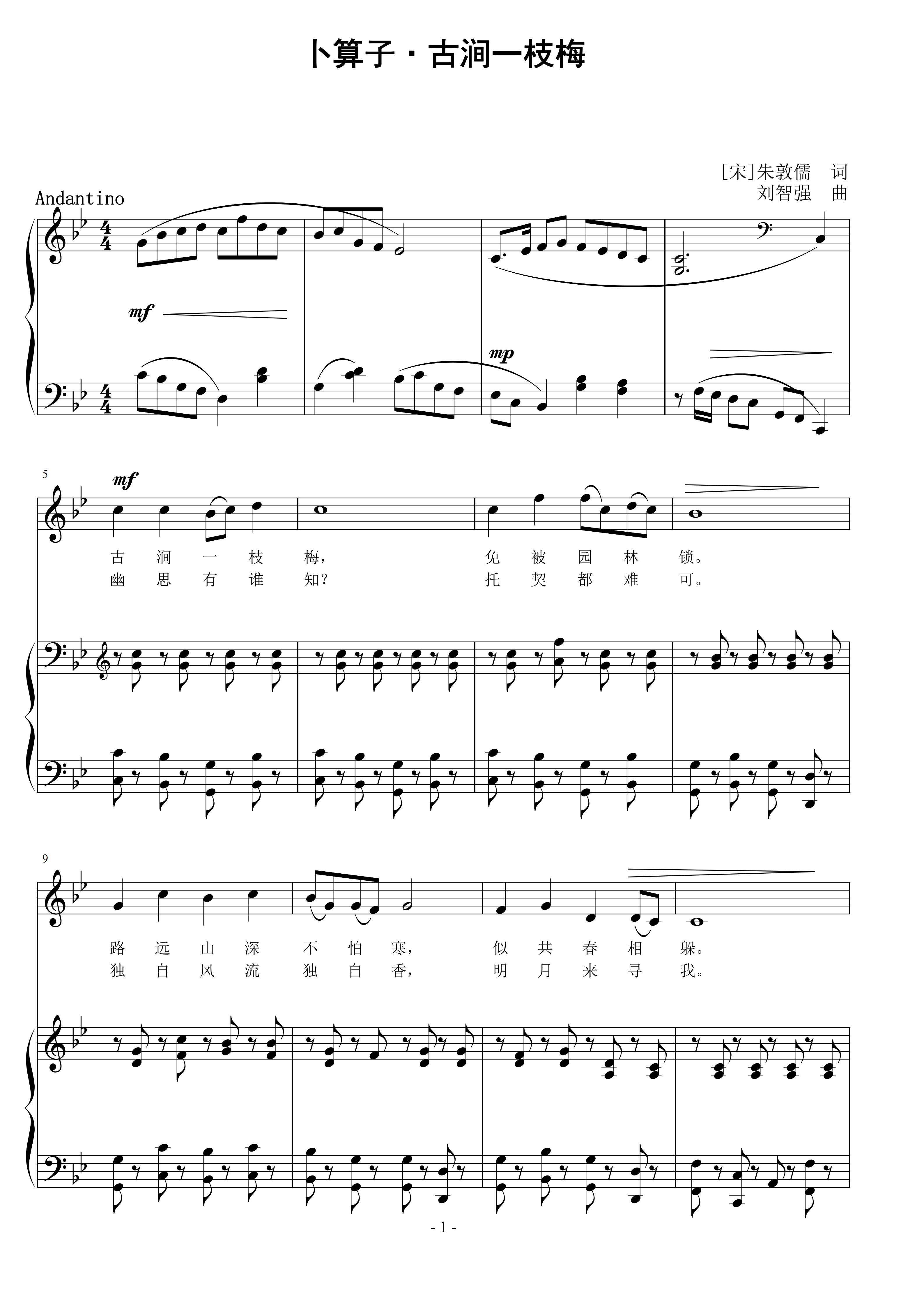 卜算子·古涧一枝梅 刘智强曲 声乐正谱钢琴伴奏谱