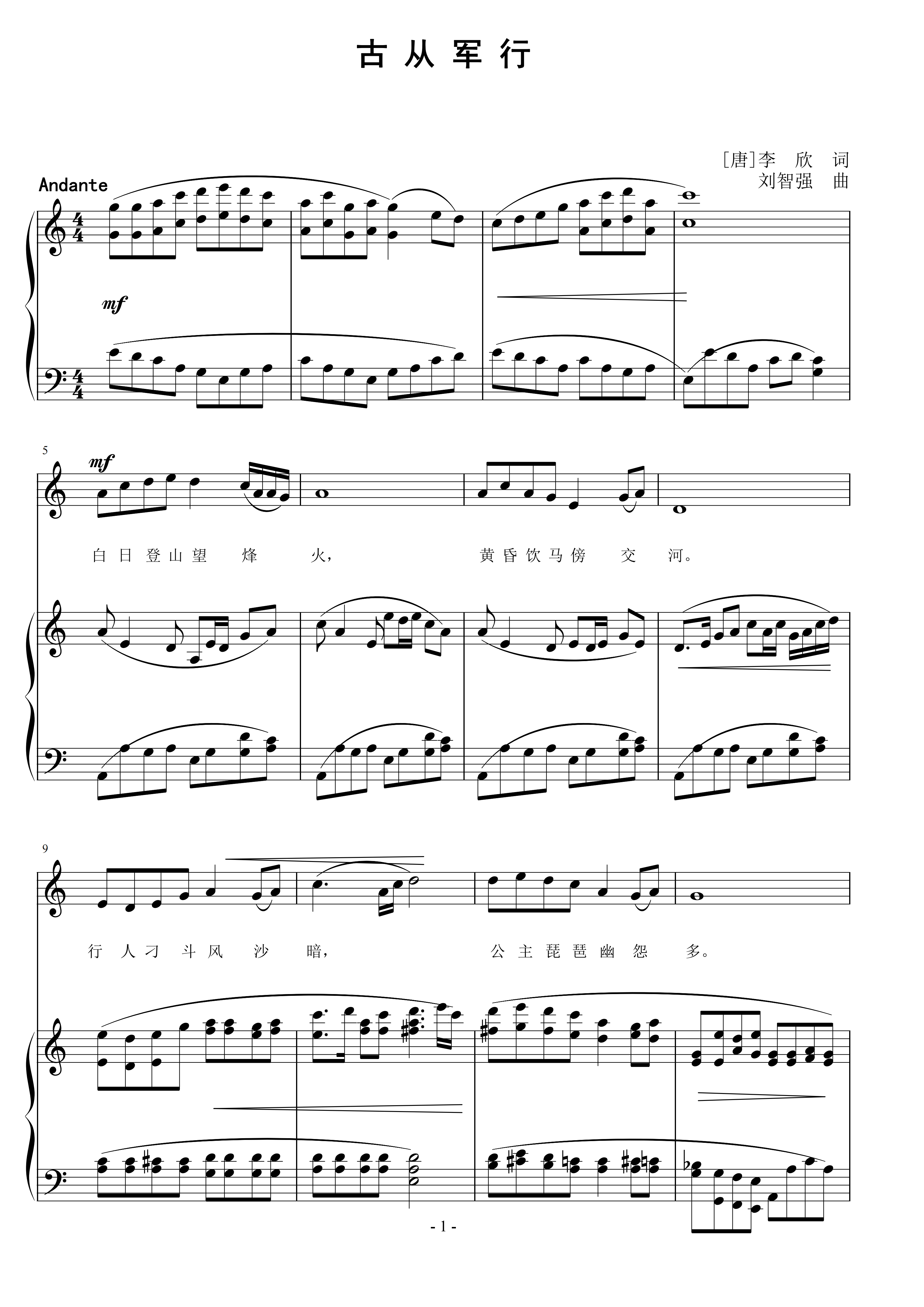 古从军行  刘智强曲 声乐正谱钢琴伴奏谱