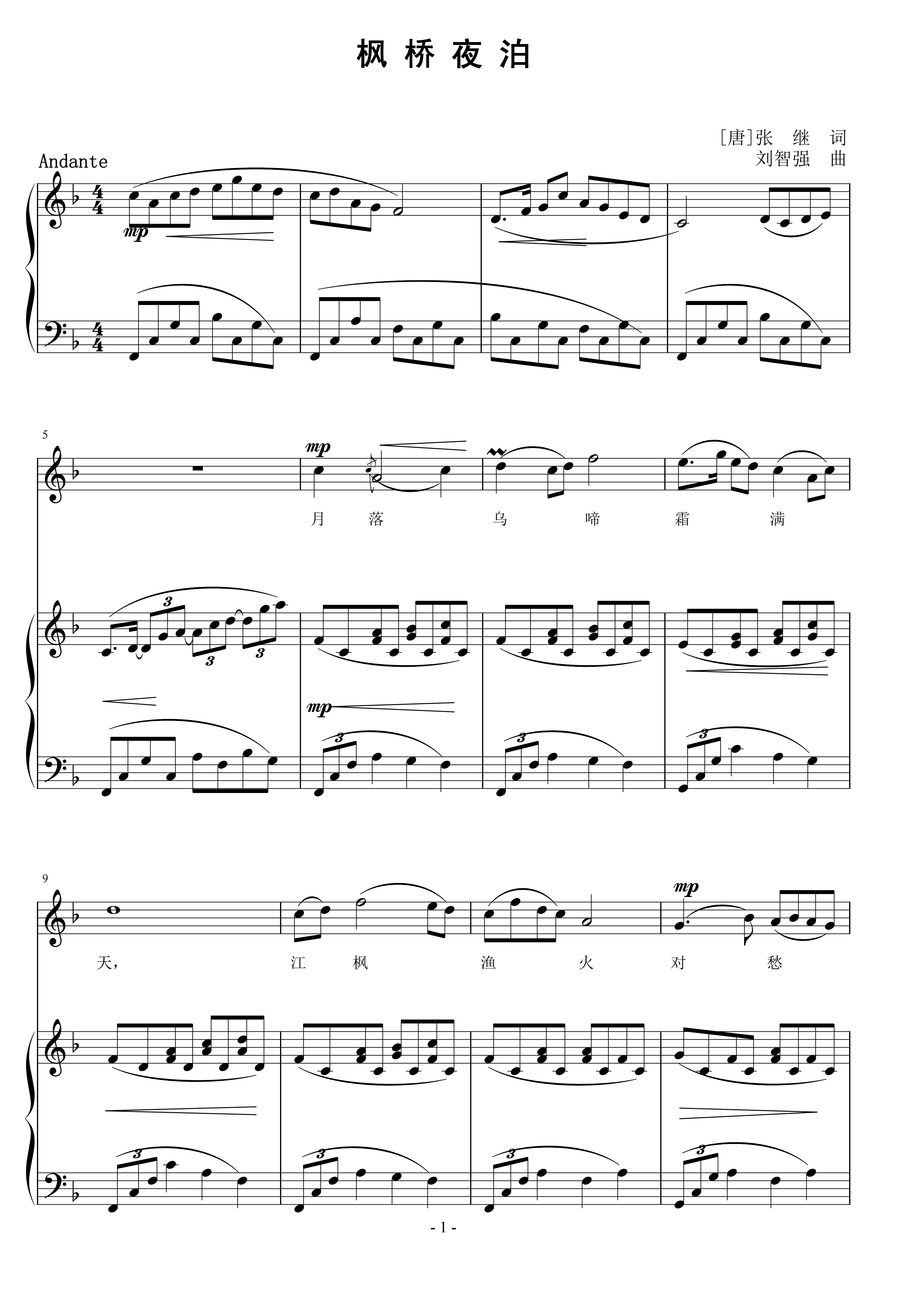 枫桥夜泊  刘智强曲 声乐正谱钢琴伴奏谱