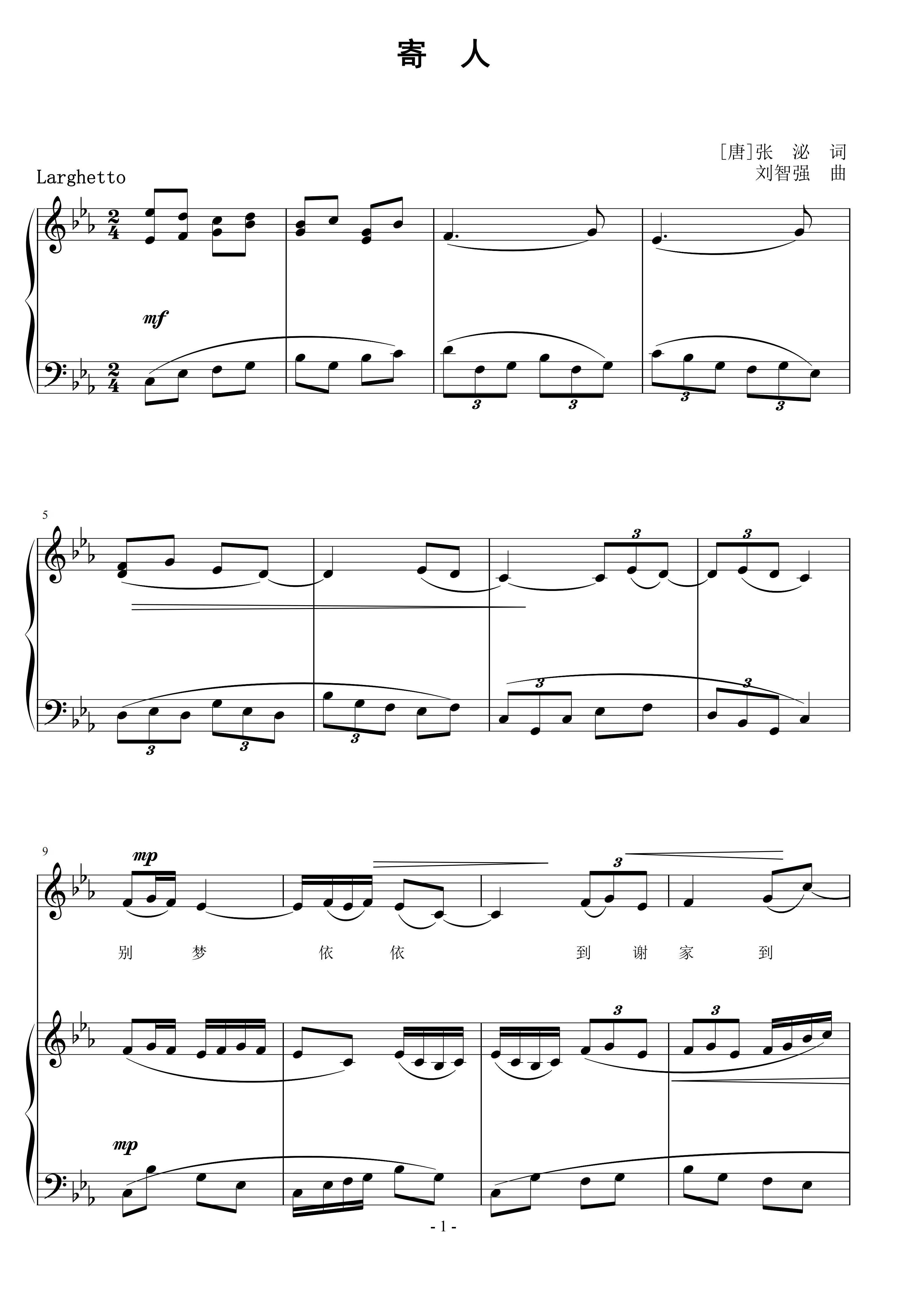 寄人 刘智强曲 声乐正谱钢琴伴奏谱