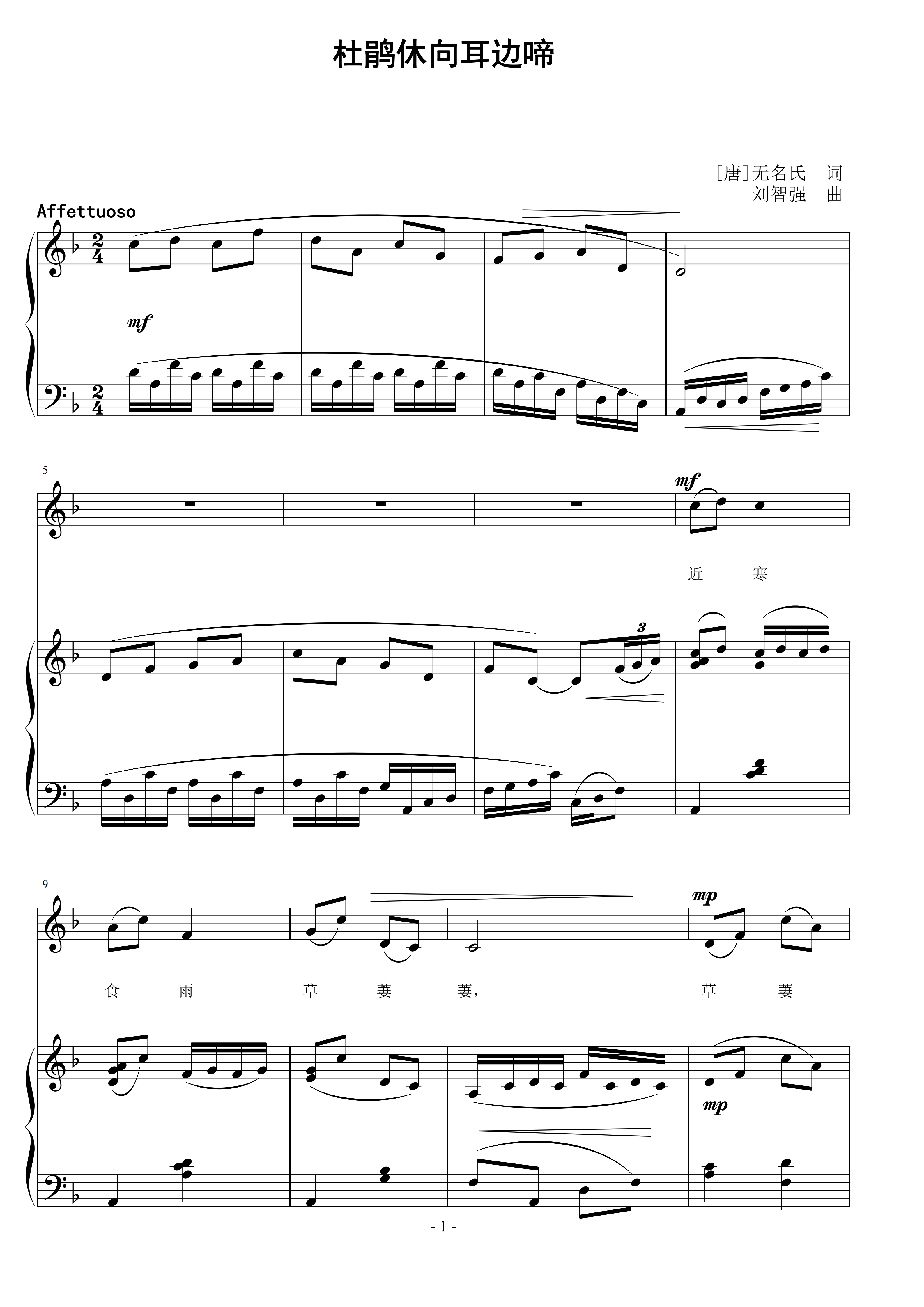 杜鹃休向耳边啼 刘智强曲 声乐正谱钢琴伴奏谱