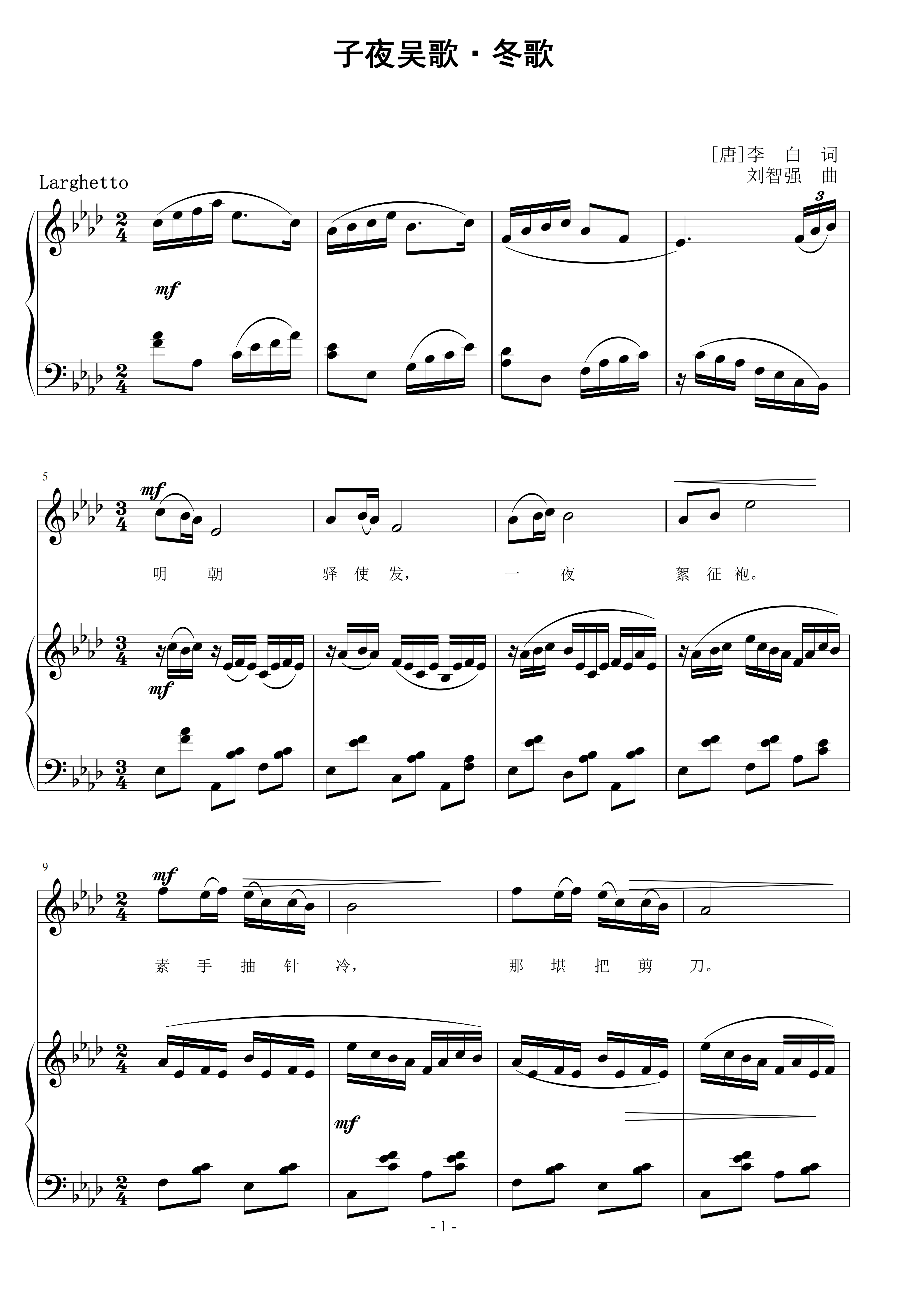 子夜吴歌·冬歌 刘智强曲 声乐正谱钢琴伴奏谱