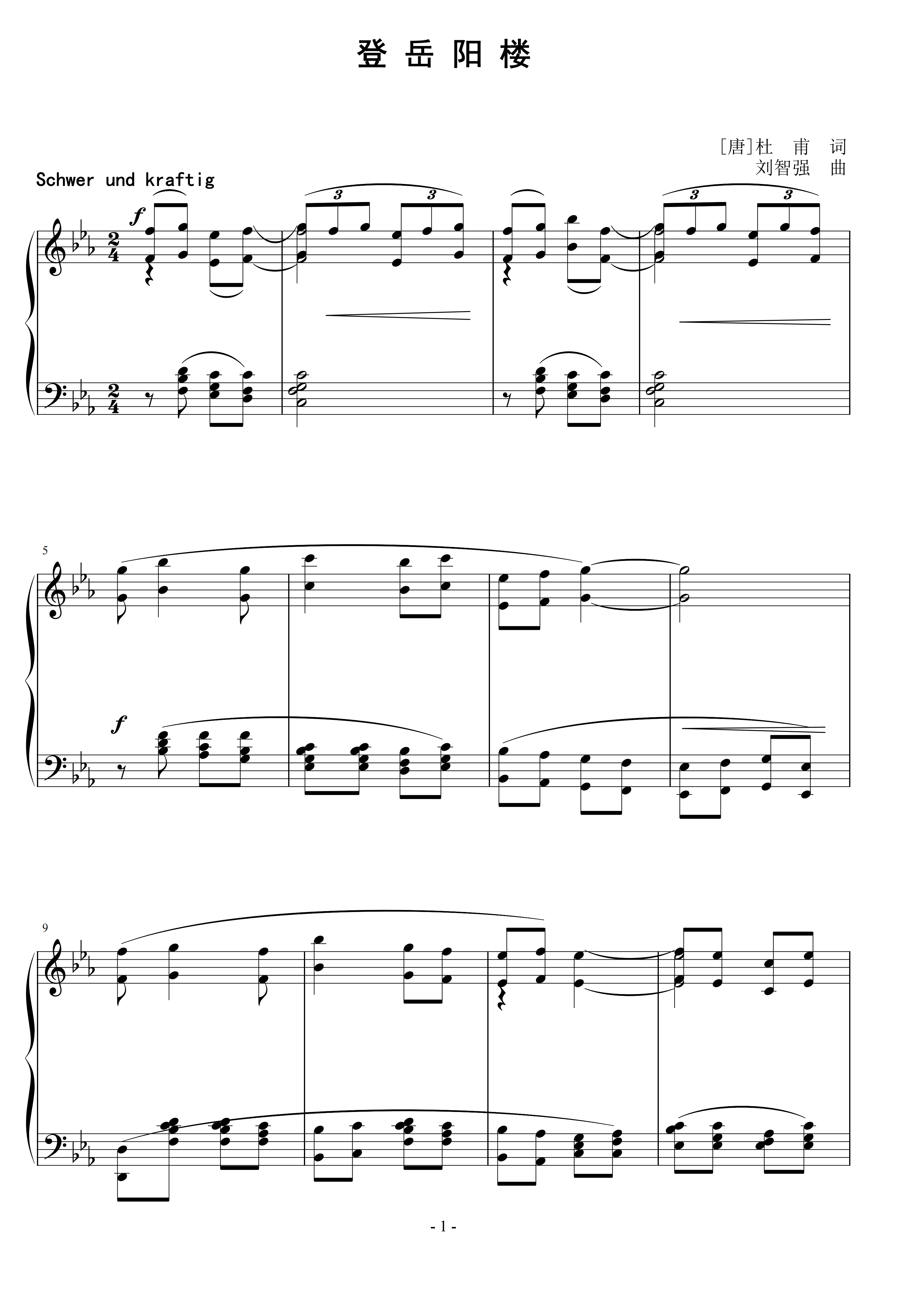 登岳阳楼  刘智强曲 声乐正谱钢琴伴奏谱