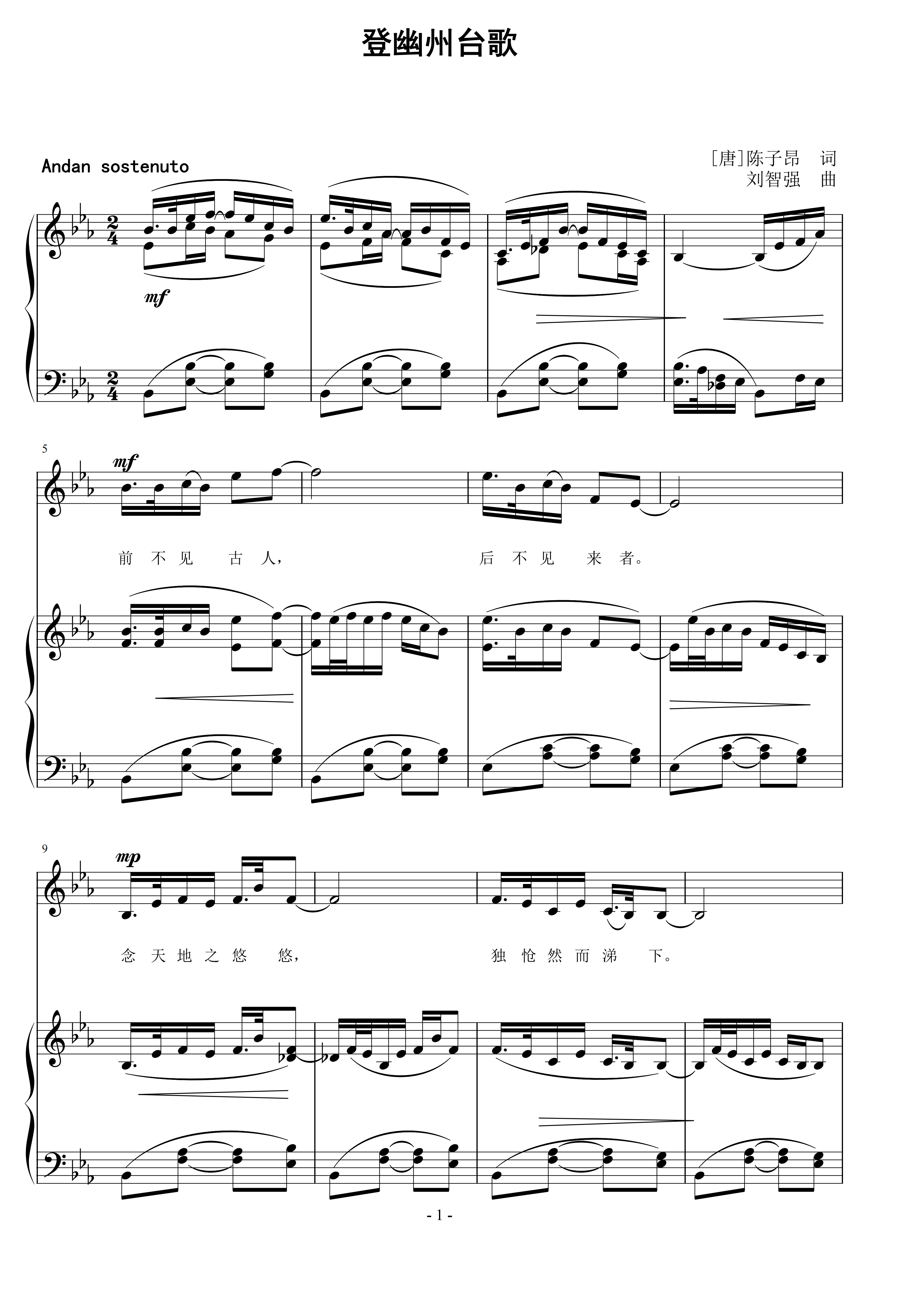 登幽州台歌 刘智强曲 声乐正谱钢琴伴奏谱