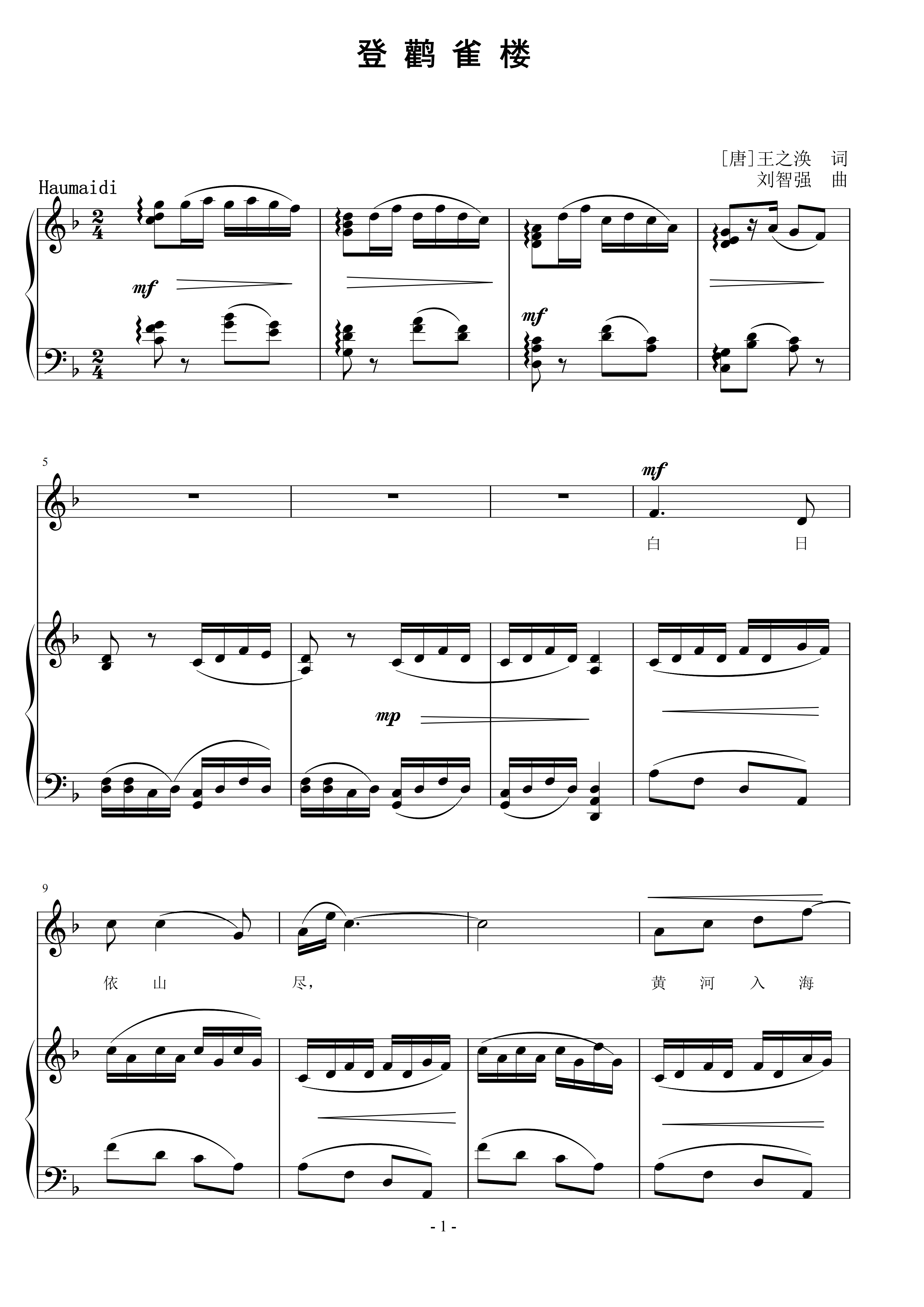 登鹳雀楼 刘智强曲 声乐正谱钢琴伴奏谱
