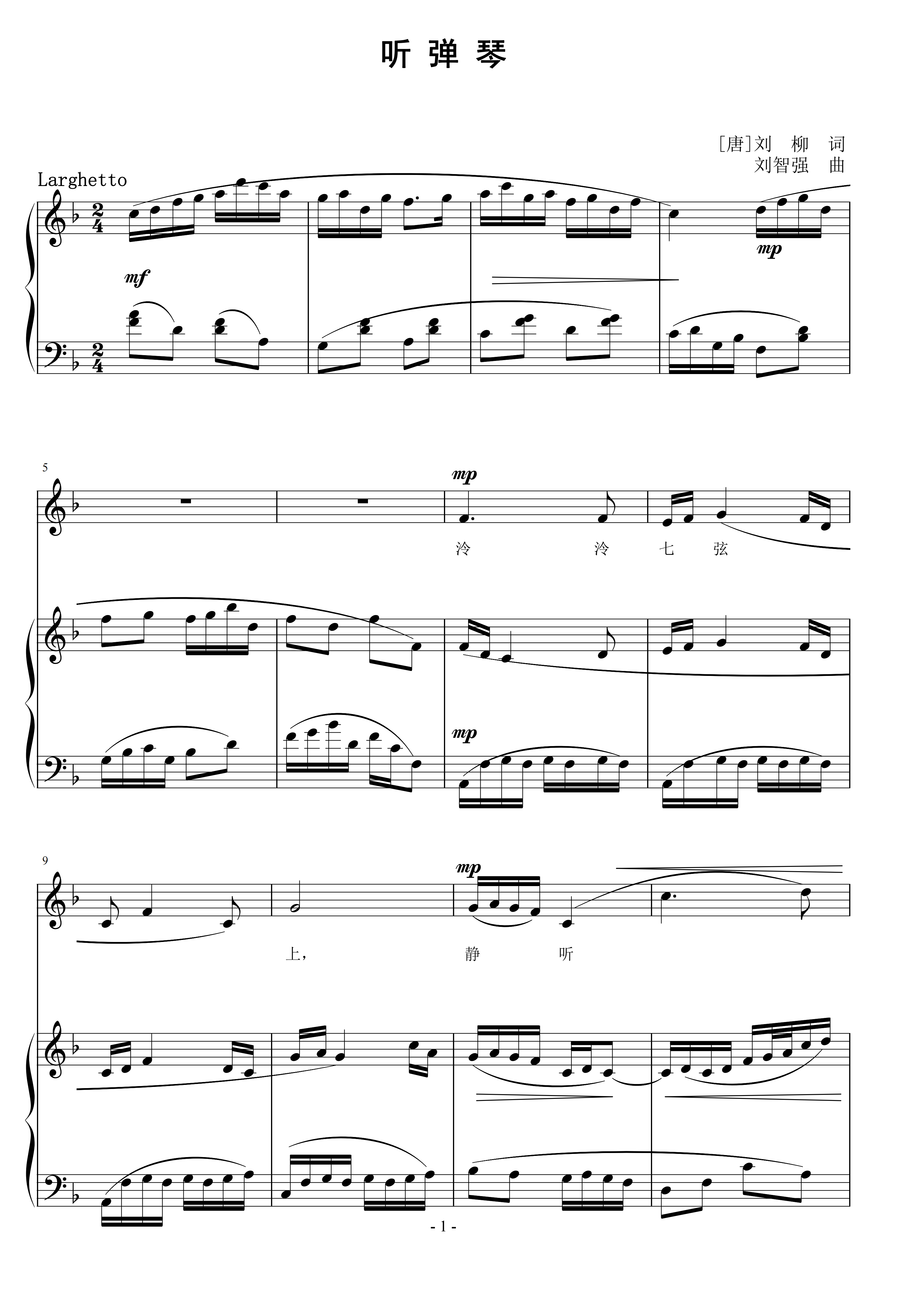 听弹琴  刘智强曲 声乐正谱钢琴伴奏谱