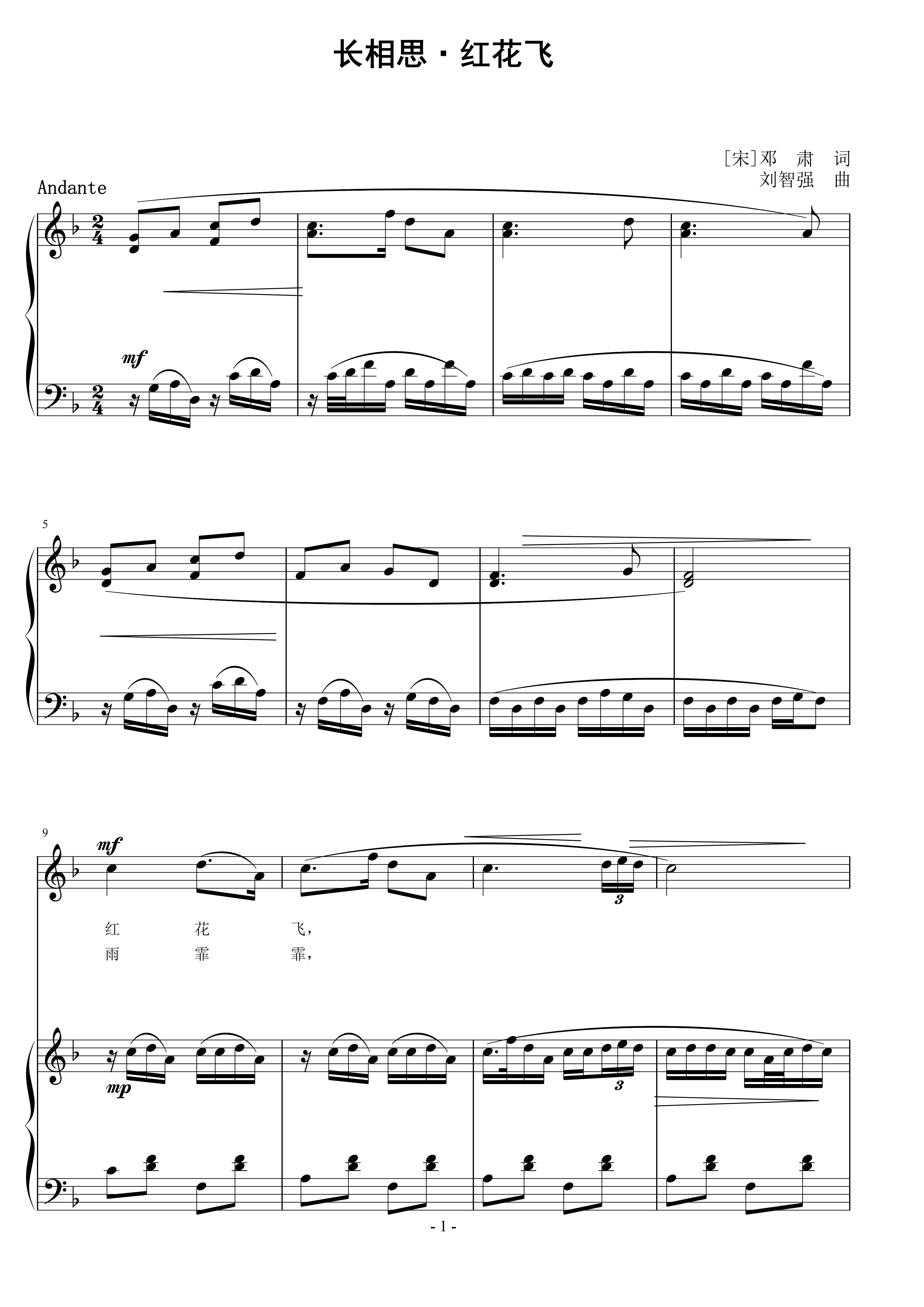 长相思·红花飞 刘智强曲 声乐正谱钢琴伴奏谱