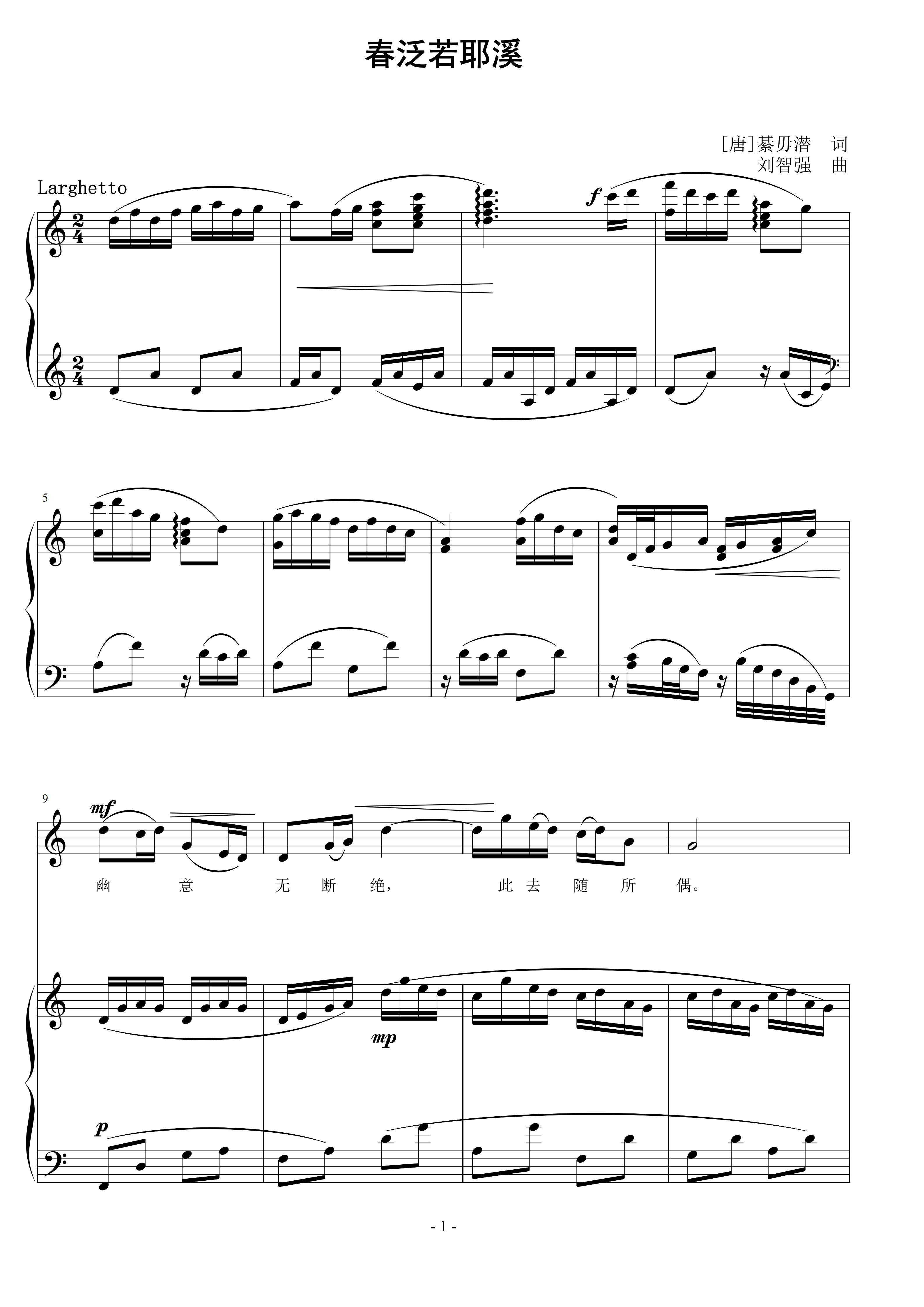 春泛若耶溪  刘智强曲 声乐正谱钢琴伴奏谱