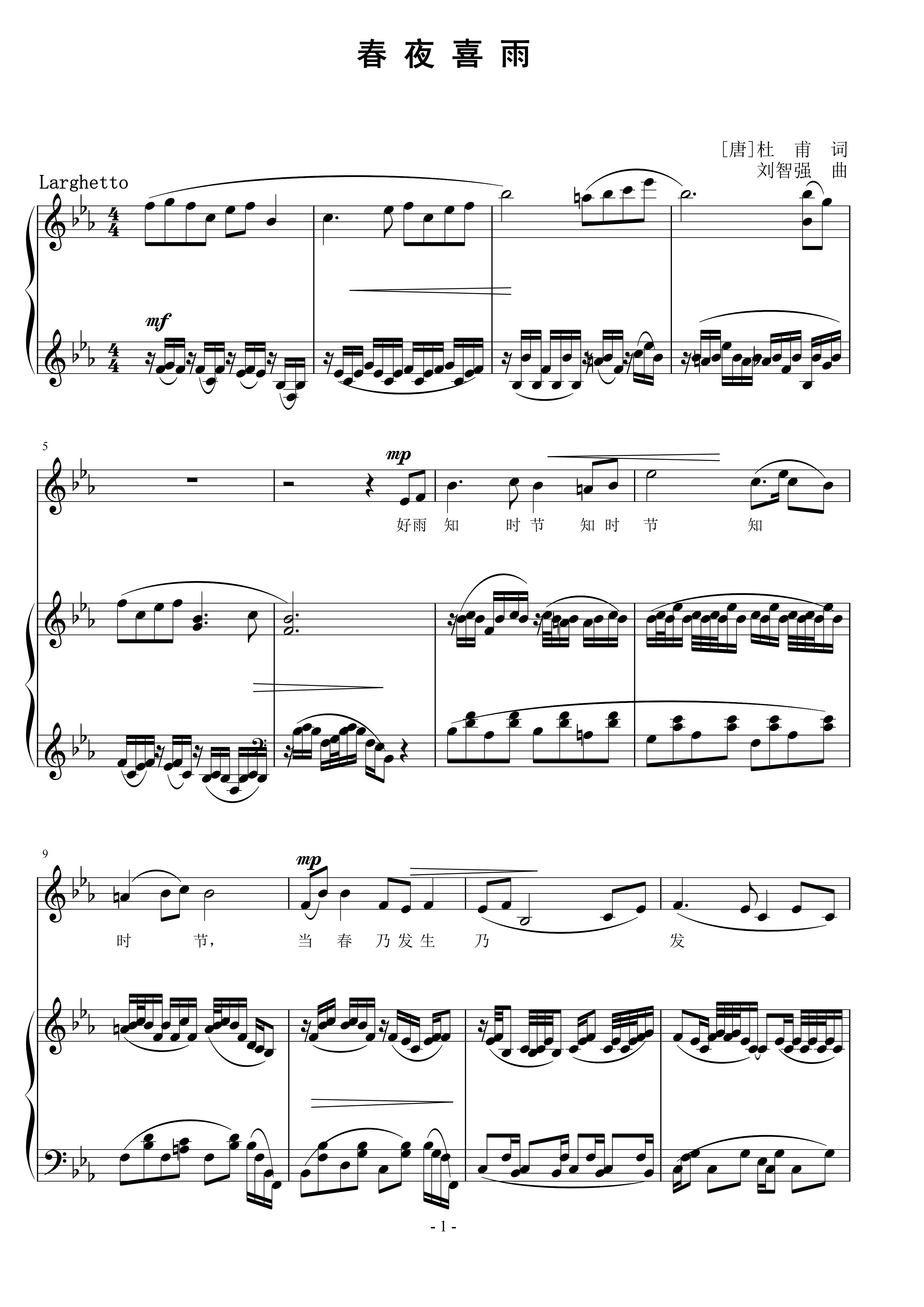 春夜喜雨  刘智强曲 声乐正谱钢琴伴奏谱