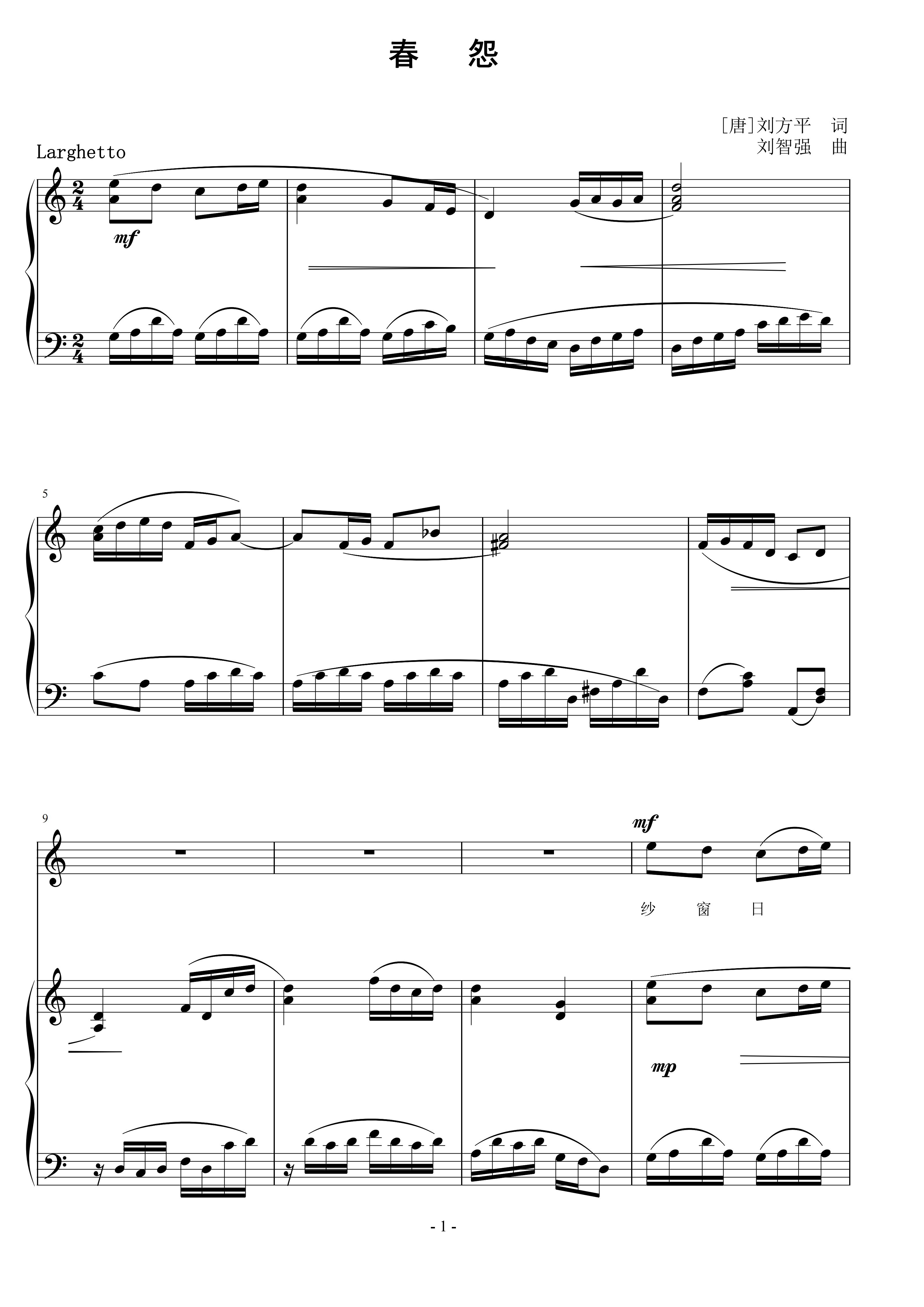 春怨  刘智强曲 声乐正谱钢琴伴奏谱