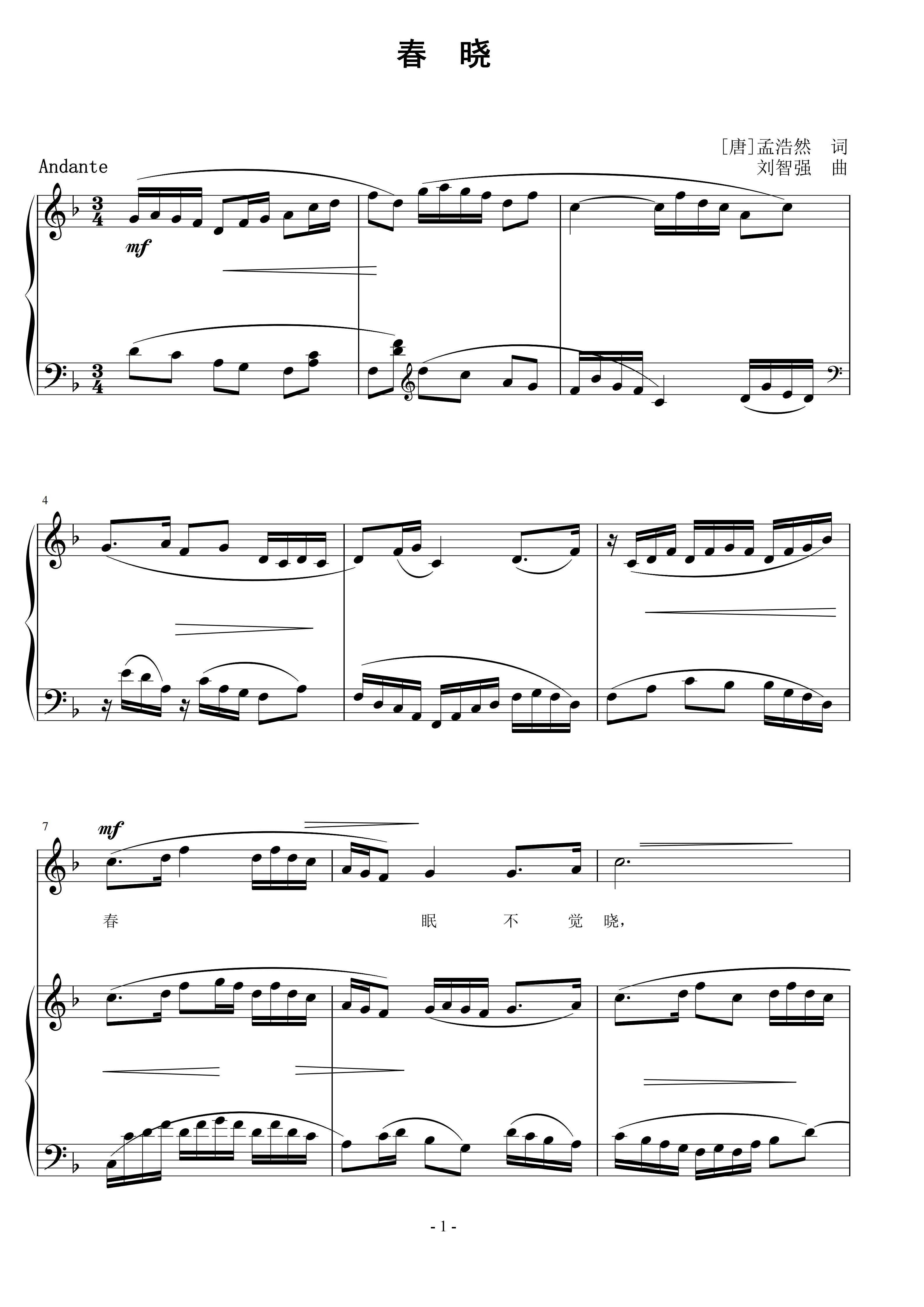 春晓 刘智强曲 声乐正谱钢琴伴奏谱