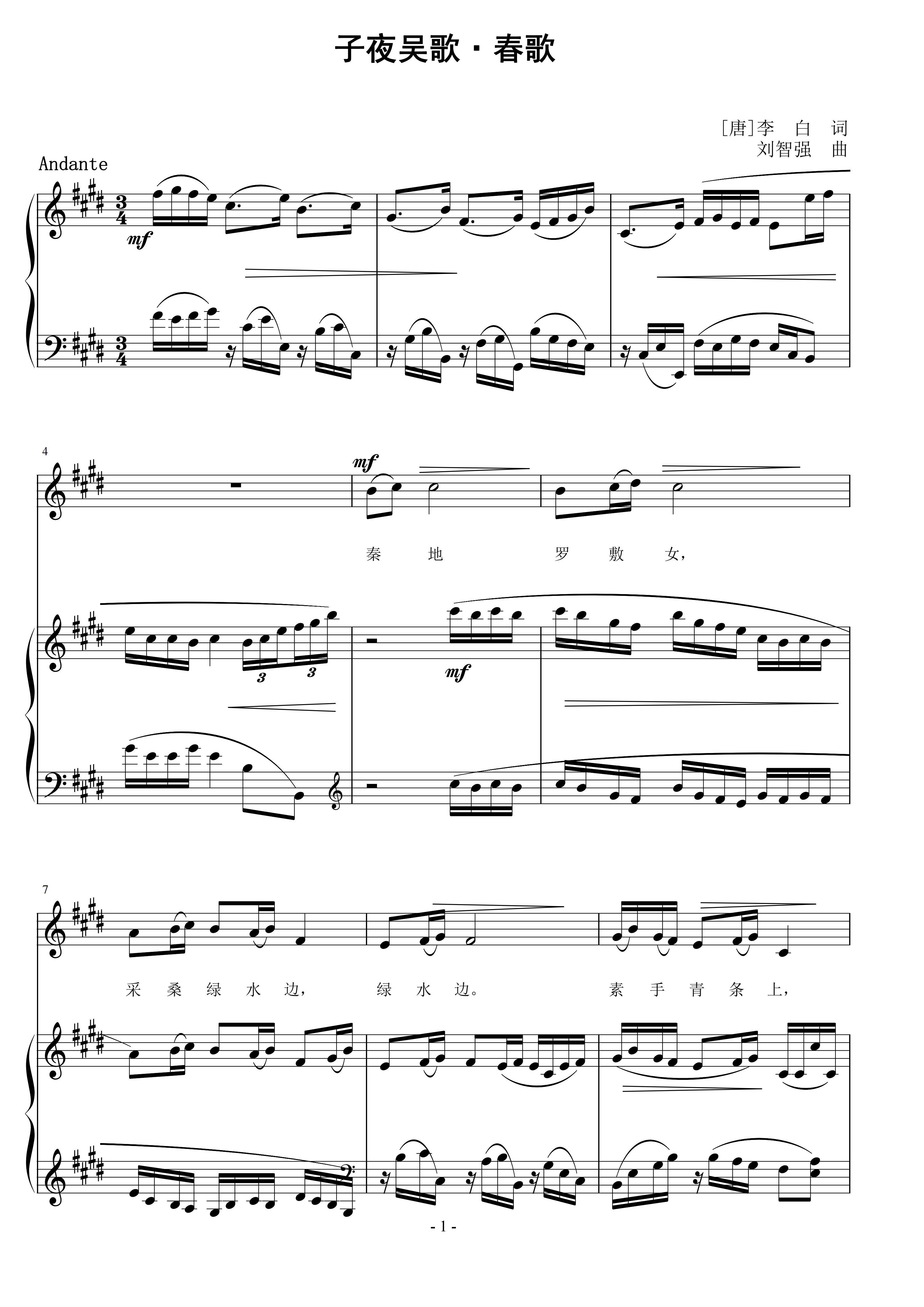 子夜吴歌·春歌 刘智强曲 声乐正谱钢琴伴奏谱
