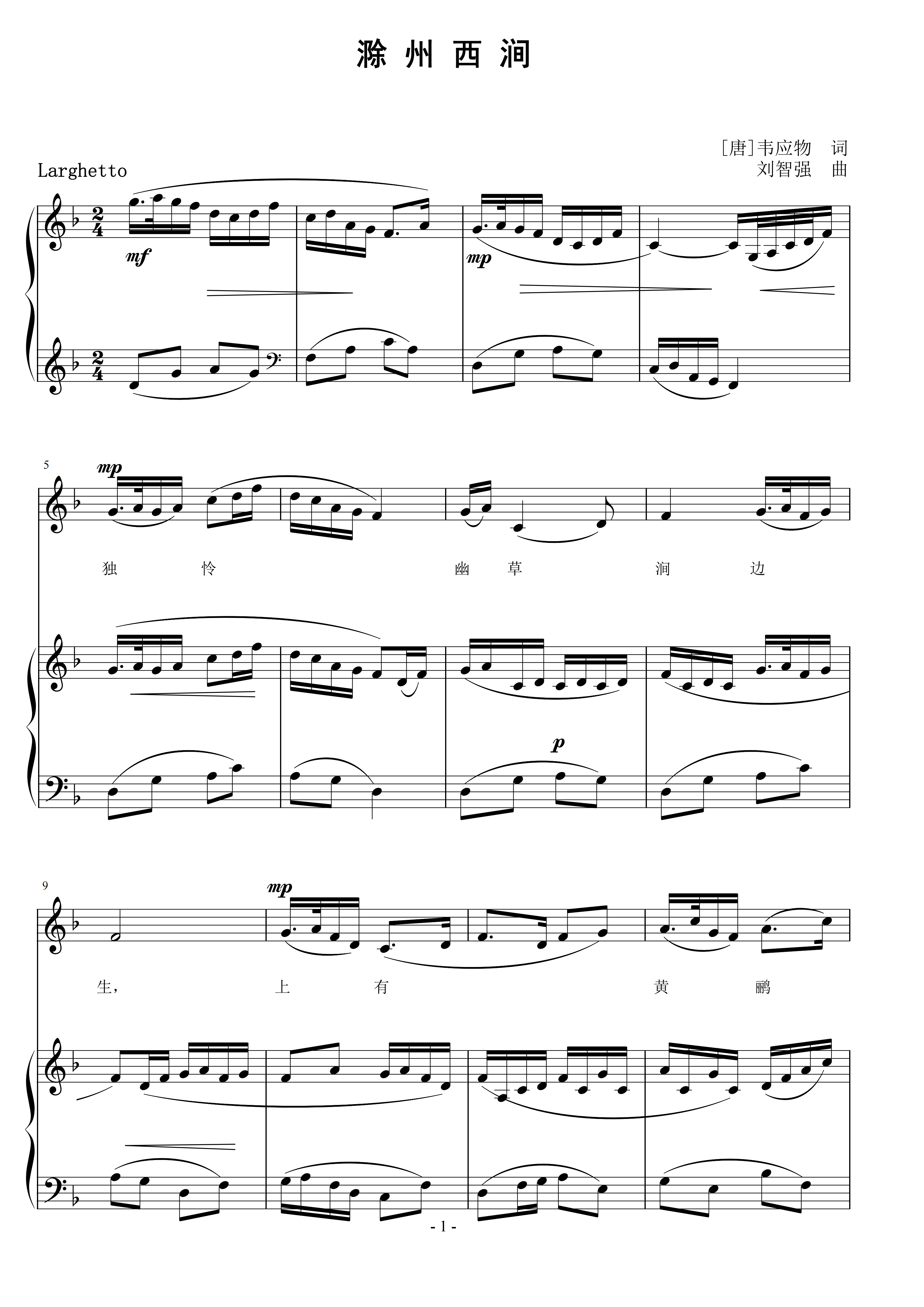 滁州西涧 刘智强曲 声乐正谱钢琴伴奏谱